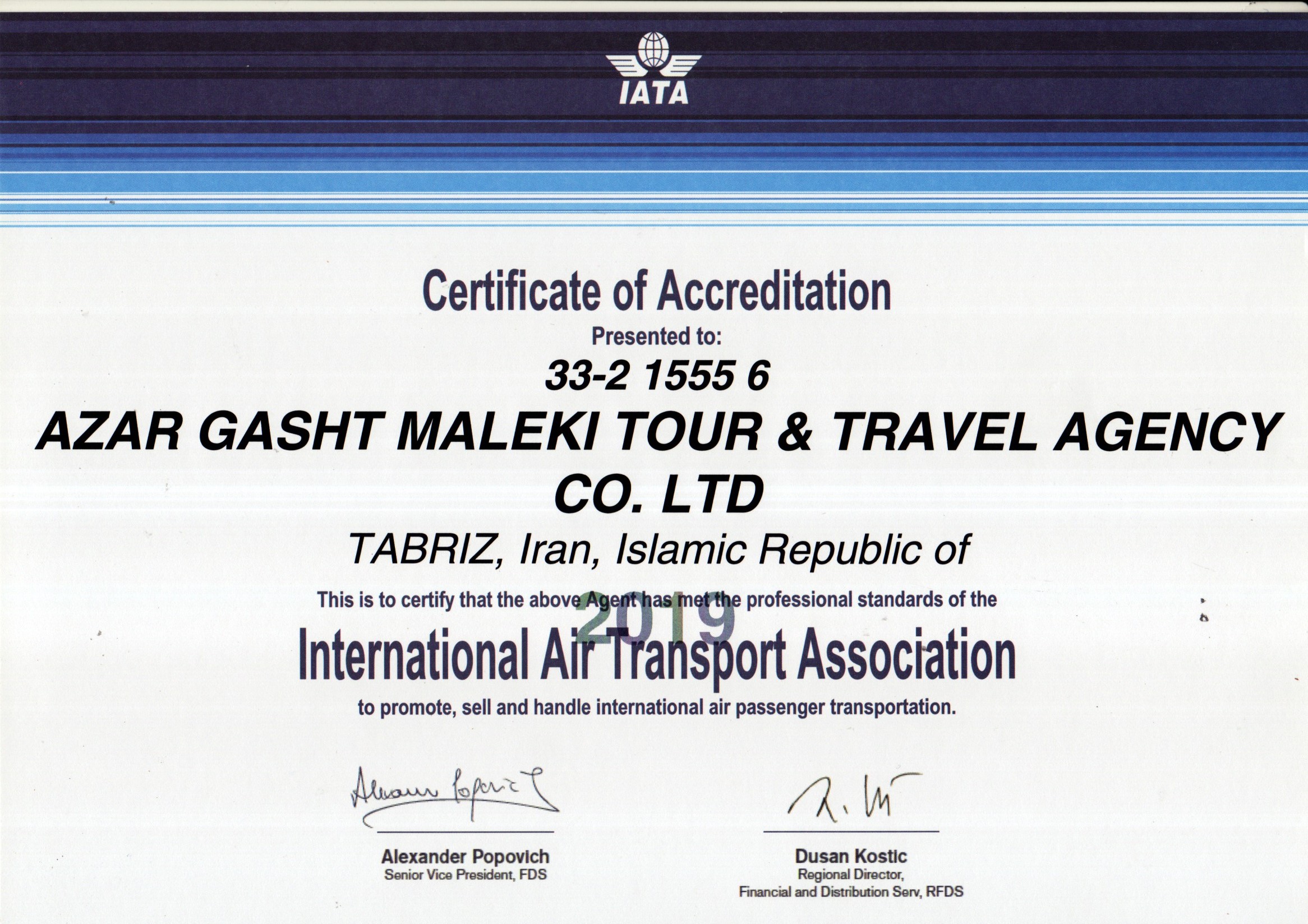 گواهینامه انجمن بین‌المللی هواپیمایی یاتا IATA