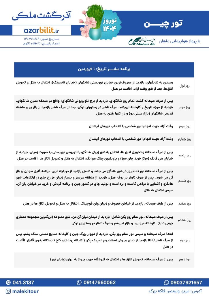پکیج تور چین