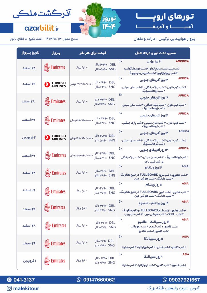 پکیج تور اروپا