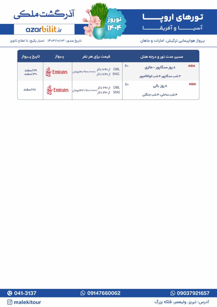 تور اروپا