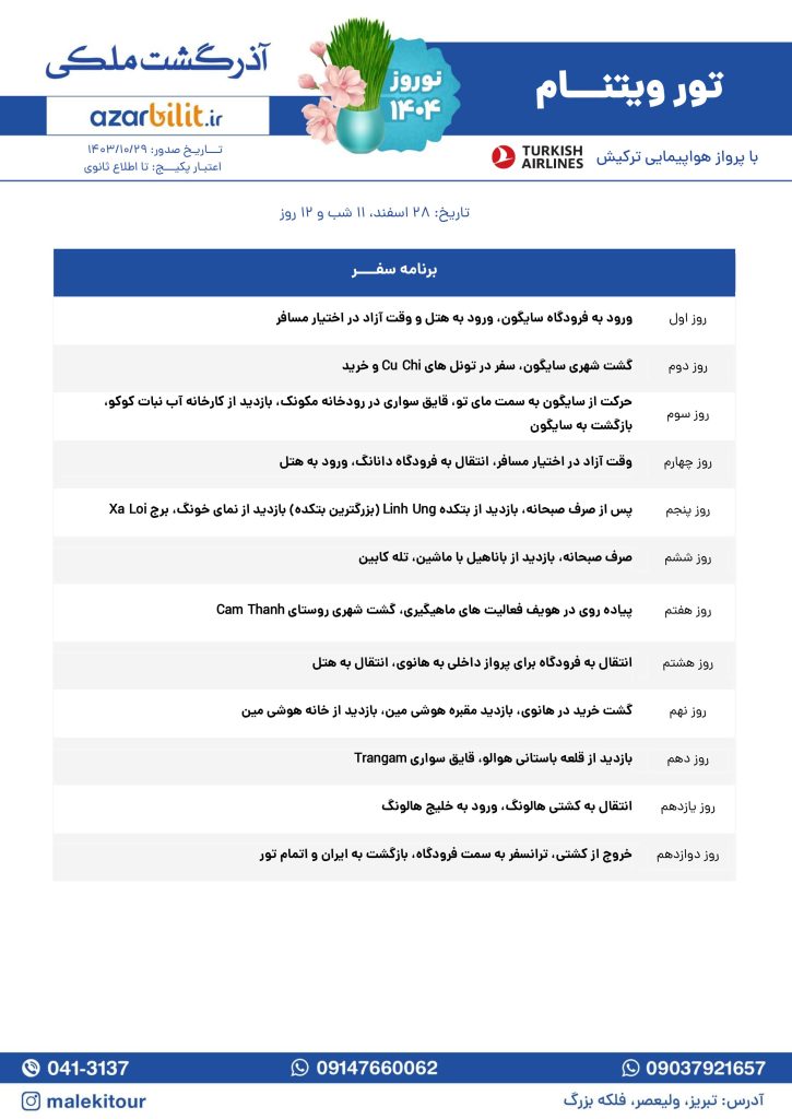 تور ویتنام