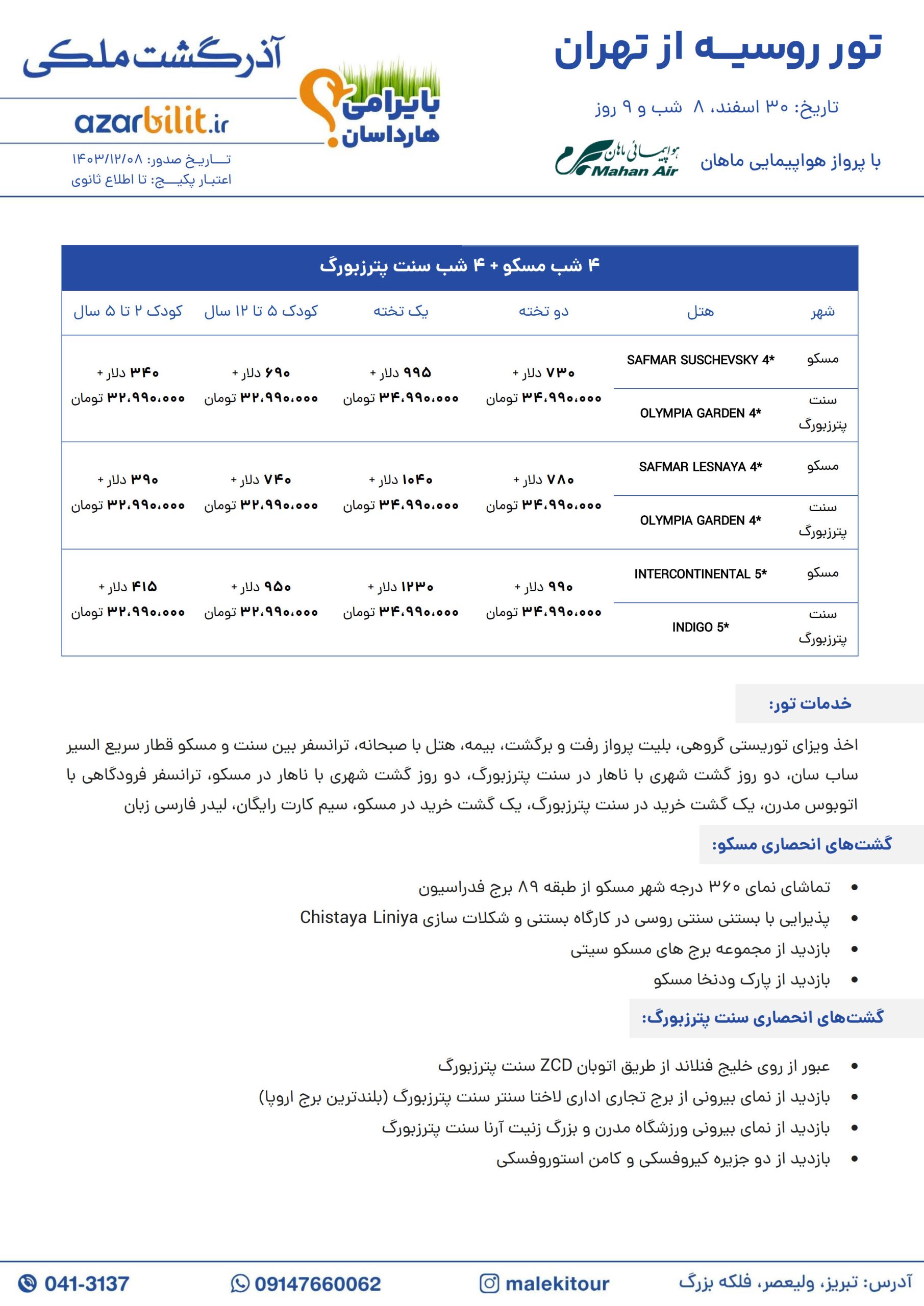 تور روسیه مسکو سنت پترزبورگ