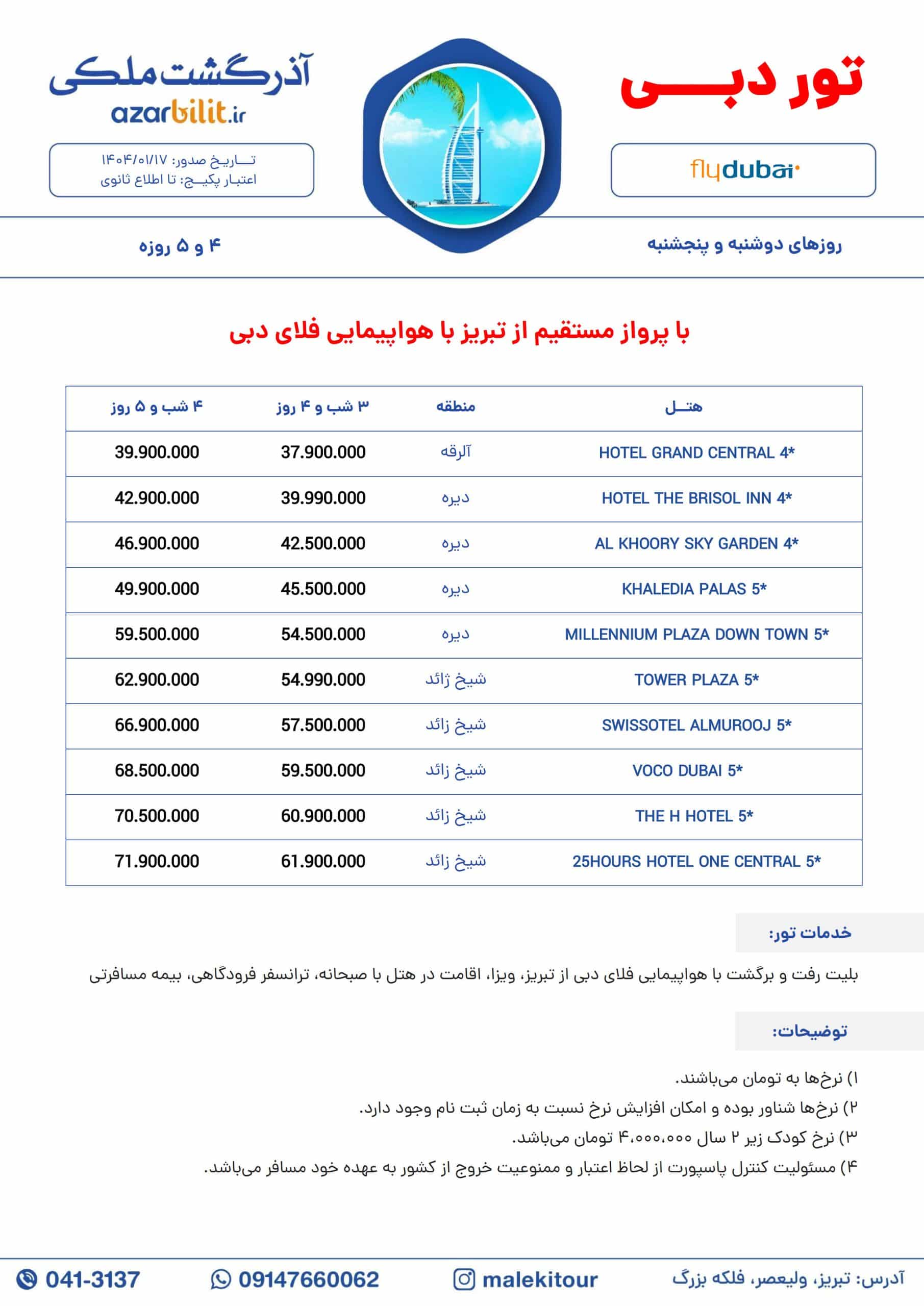 تور دبی از تبریز