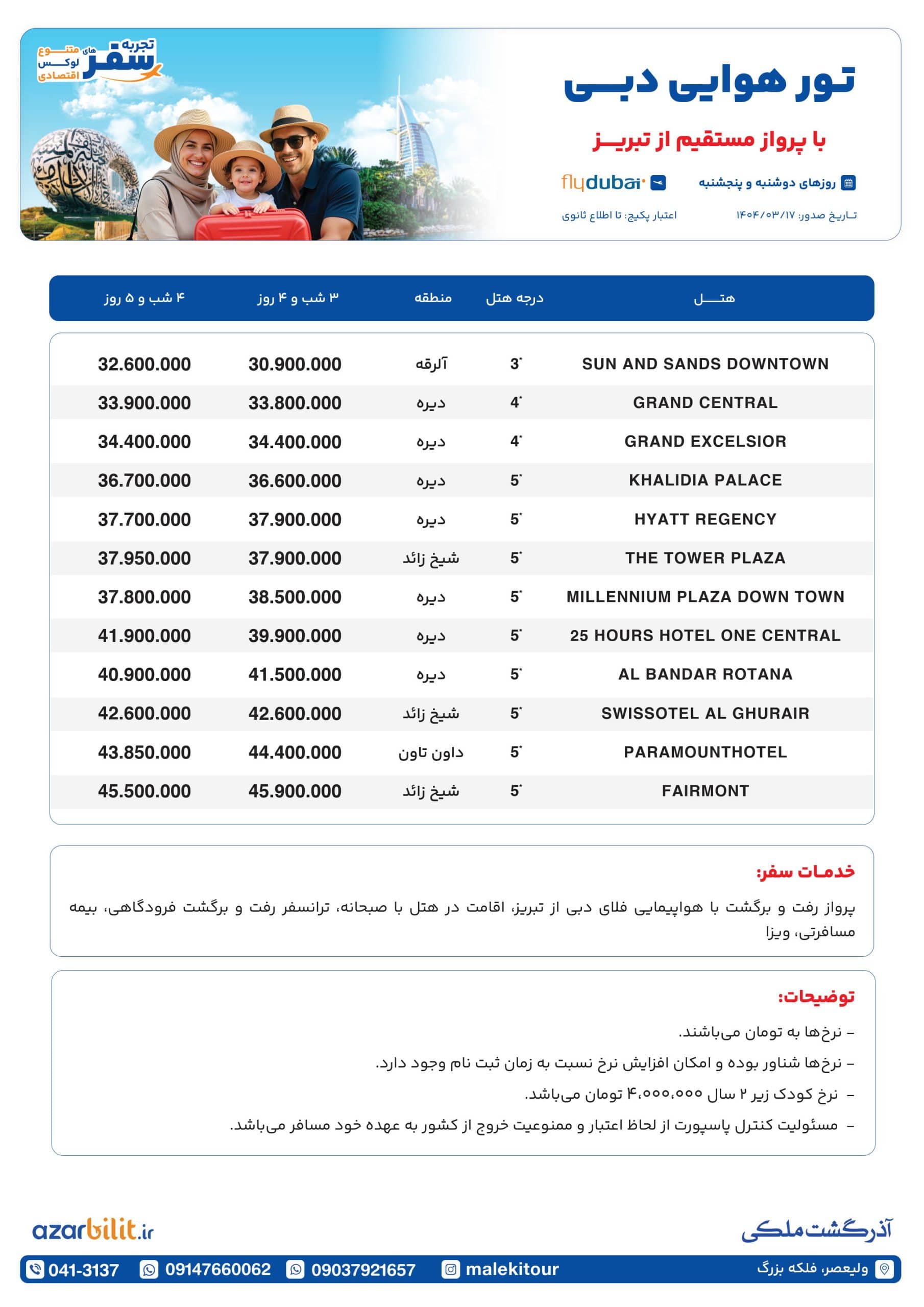 تور دبی از تبریز