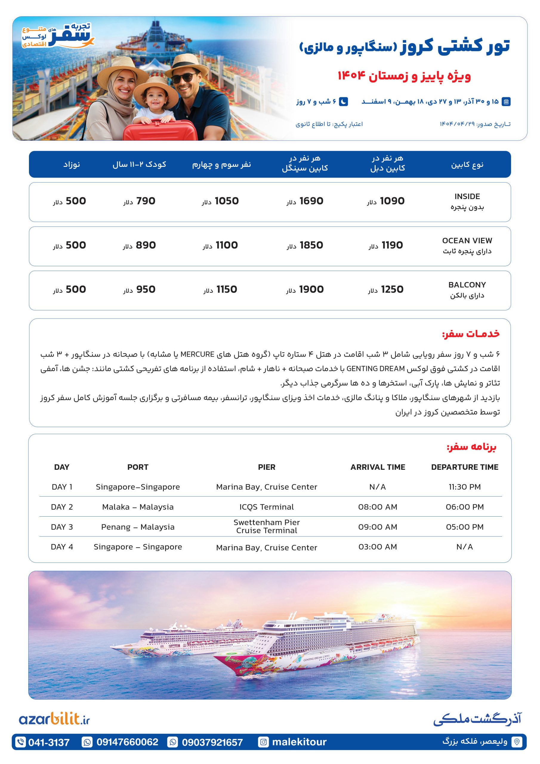 تور کشتی کروز سنگاپور و مالزی