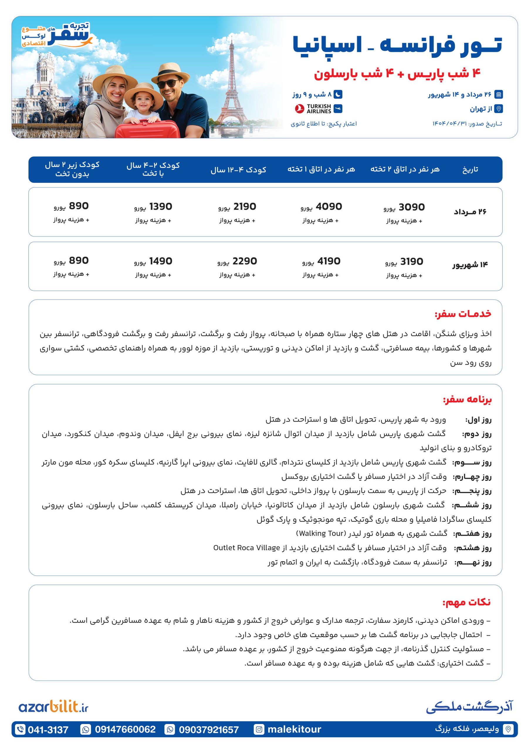 تور فرانسه - اسپانیا