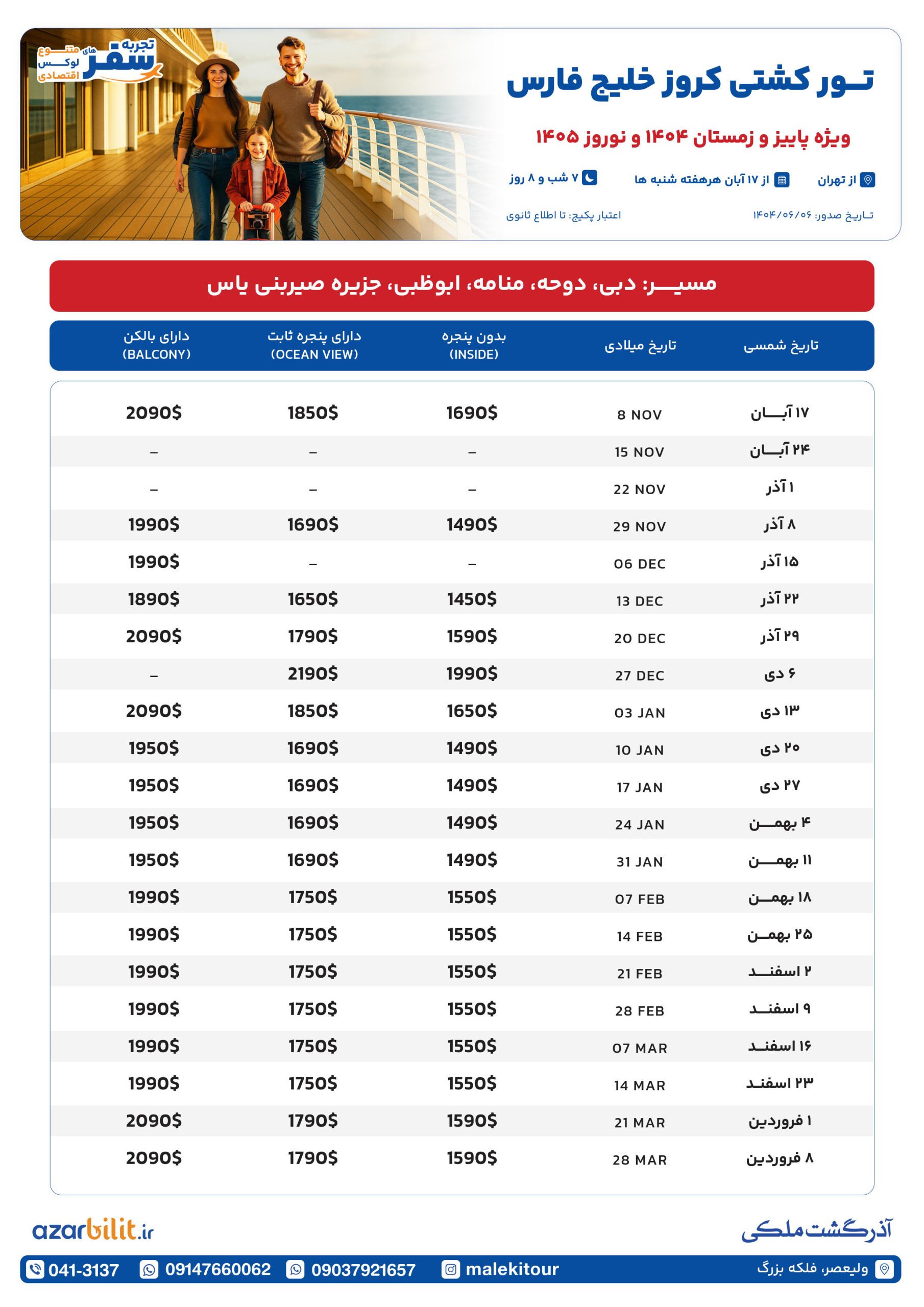پکیج تور کشتی کروز خلیج فارس