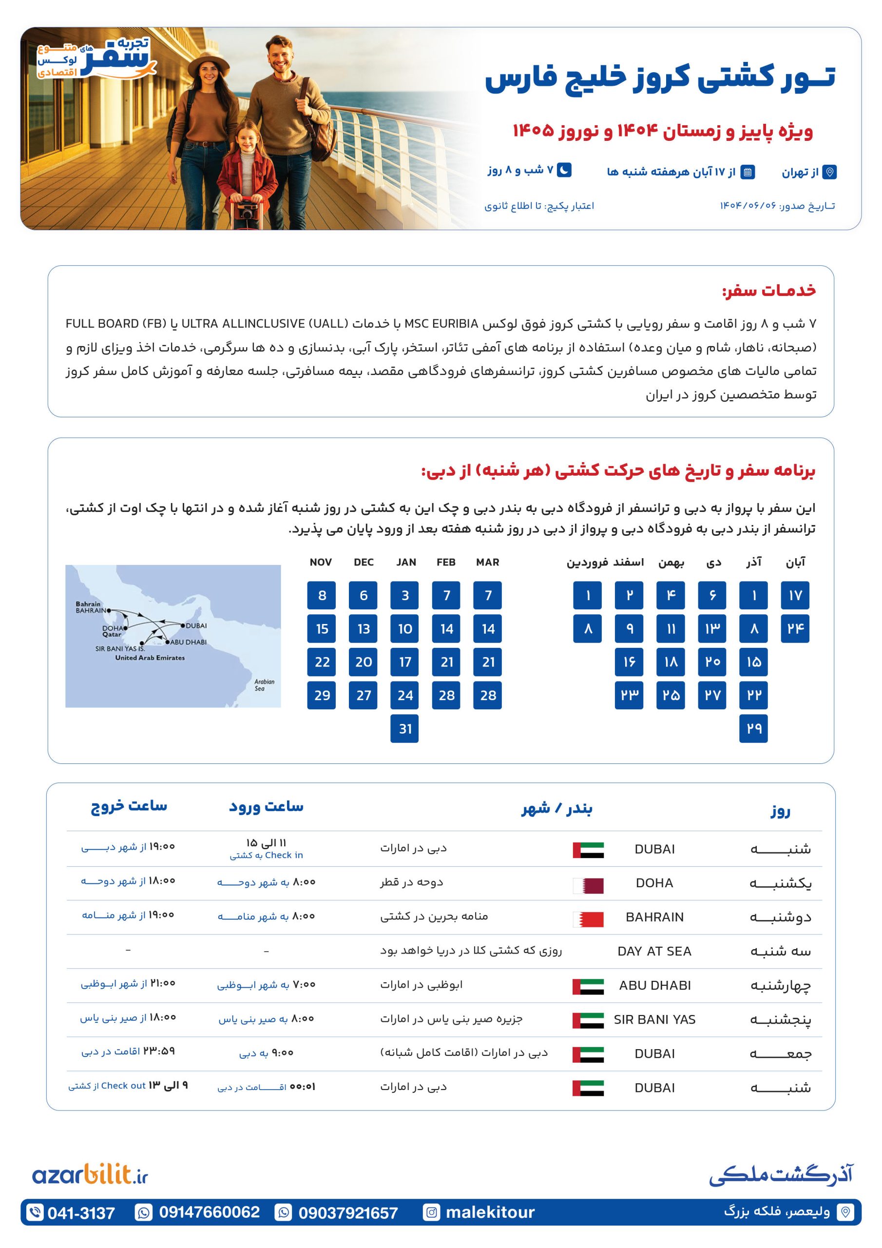 پکیج تور کشتی کروز خلیج فارس