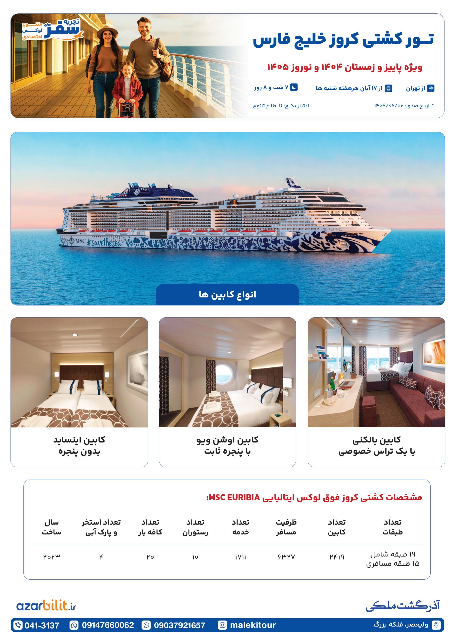 پکیج تور کشتی کروز خلیج فارس