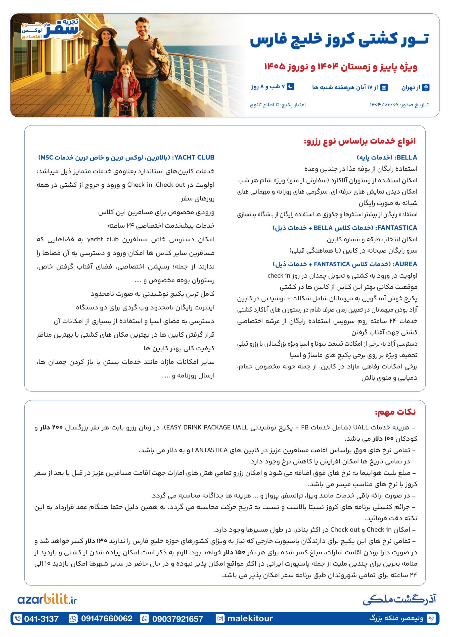 پکیج تور کشتی کروز خلیج فارس