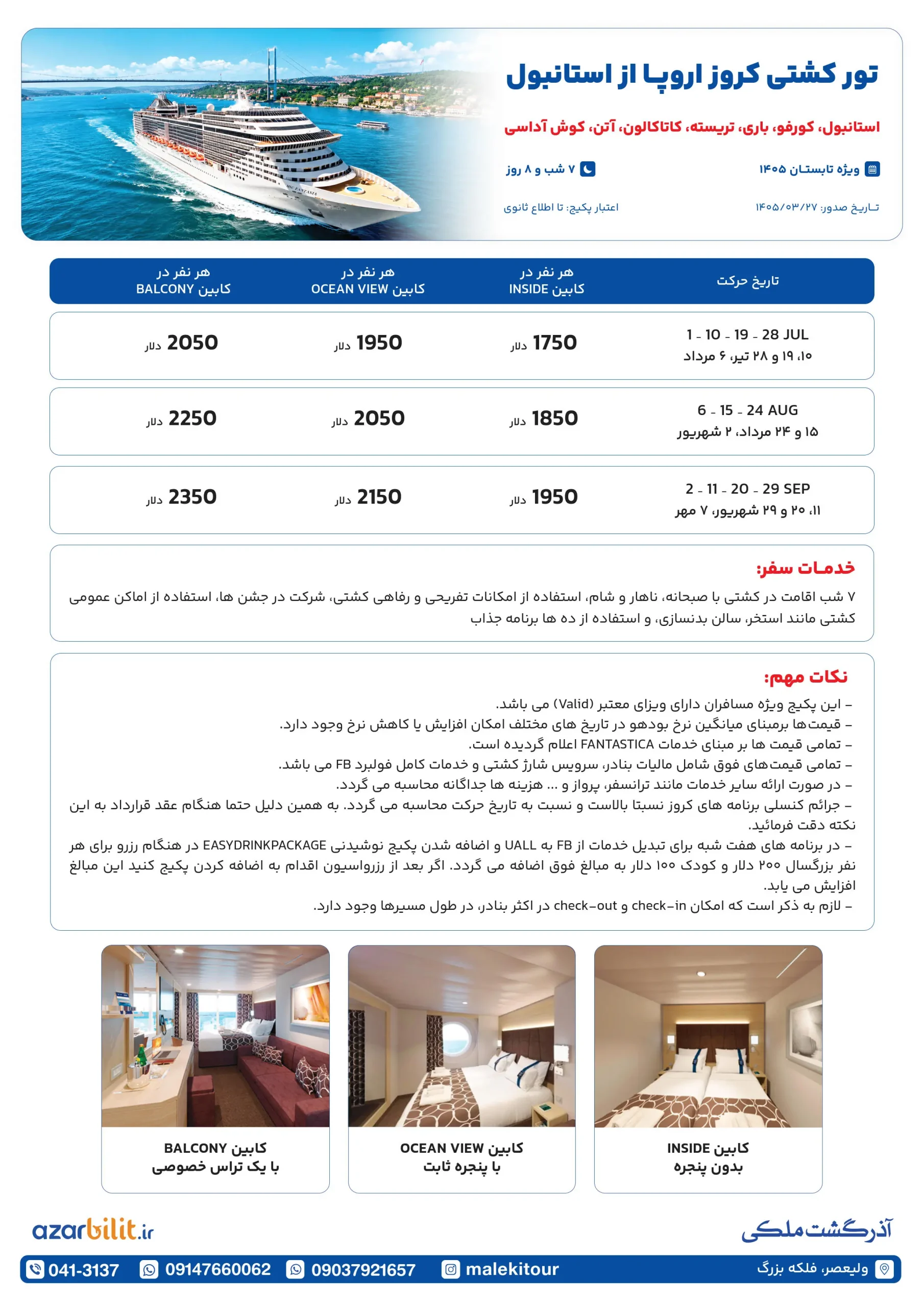 تور کشتی کروز اروپا از استانبول