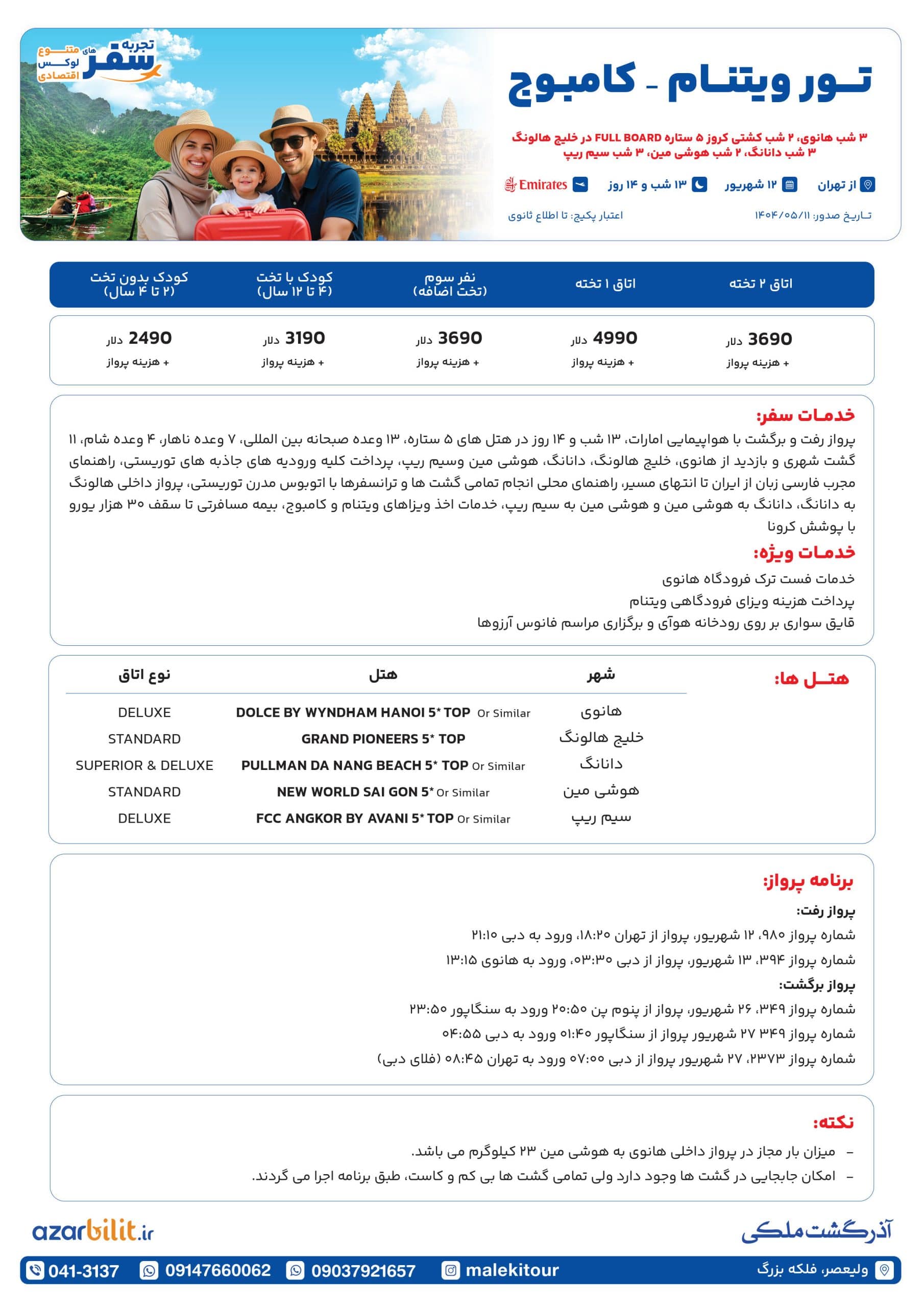 تور ویتنام کامبوج