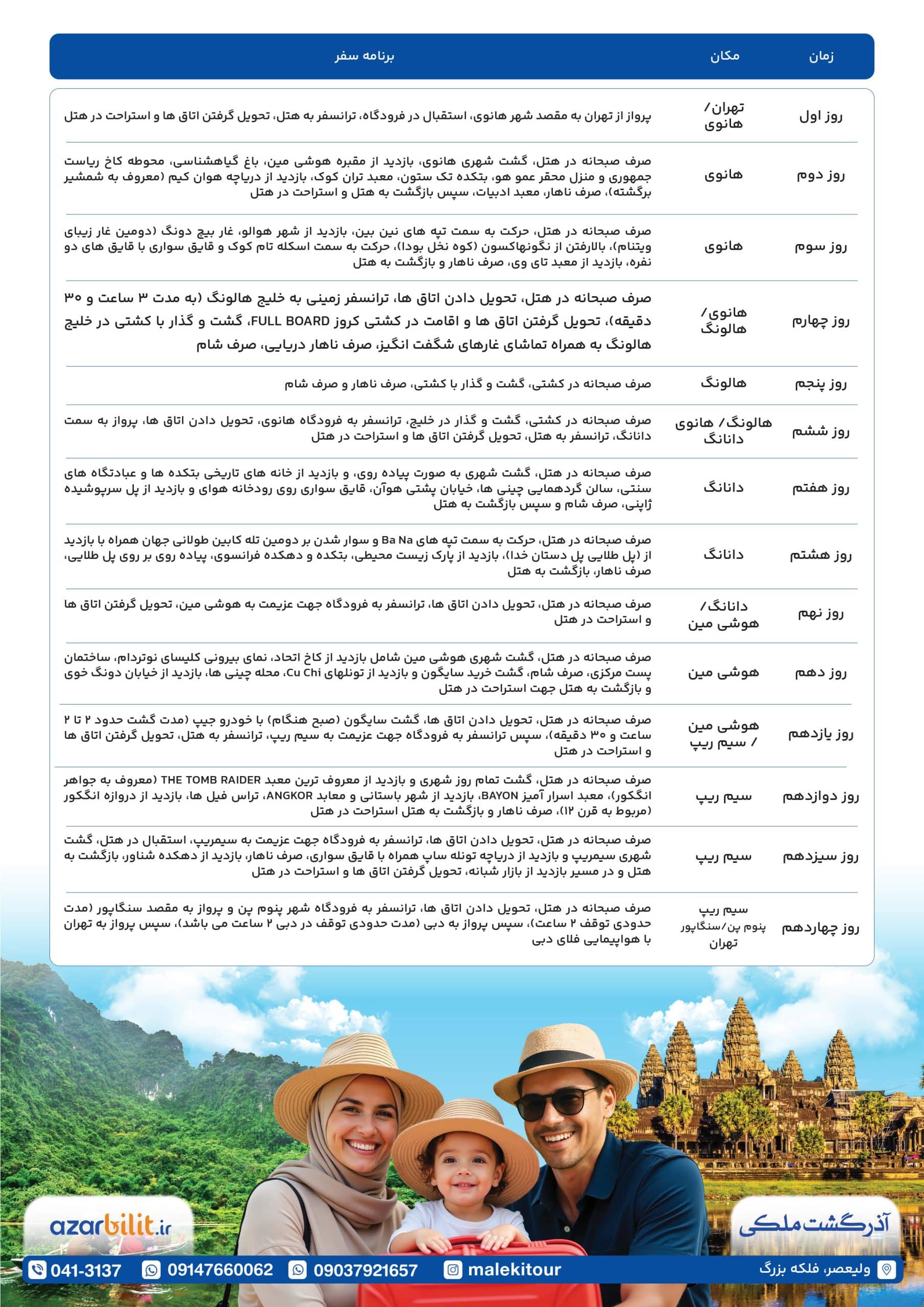 تور ویتنام کامبوج