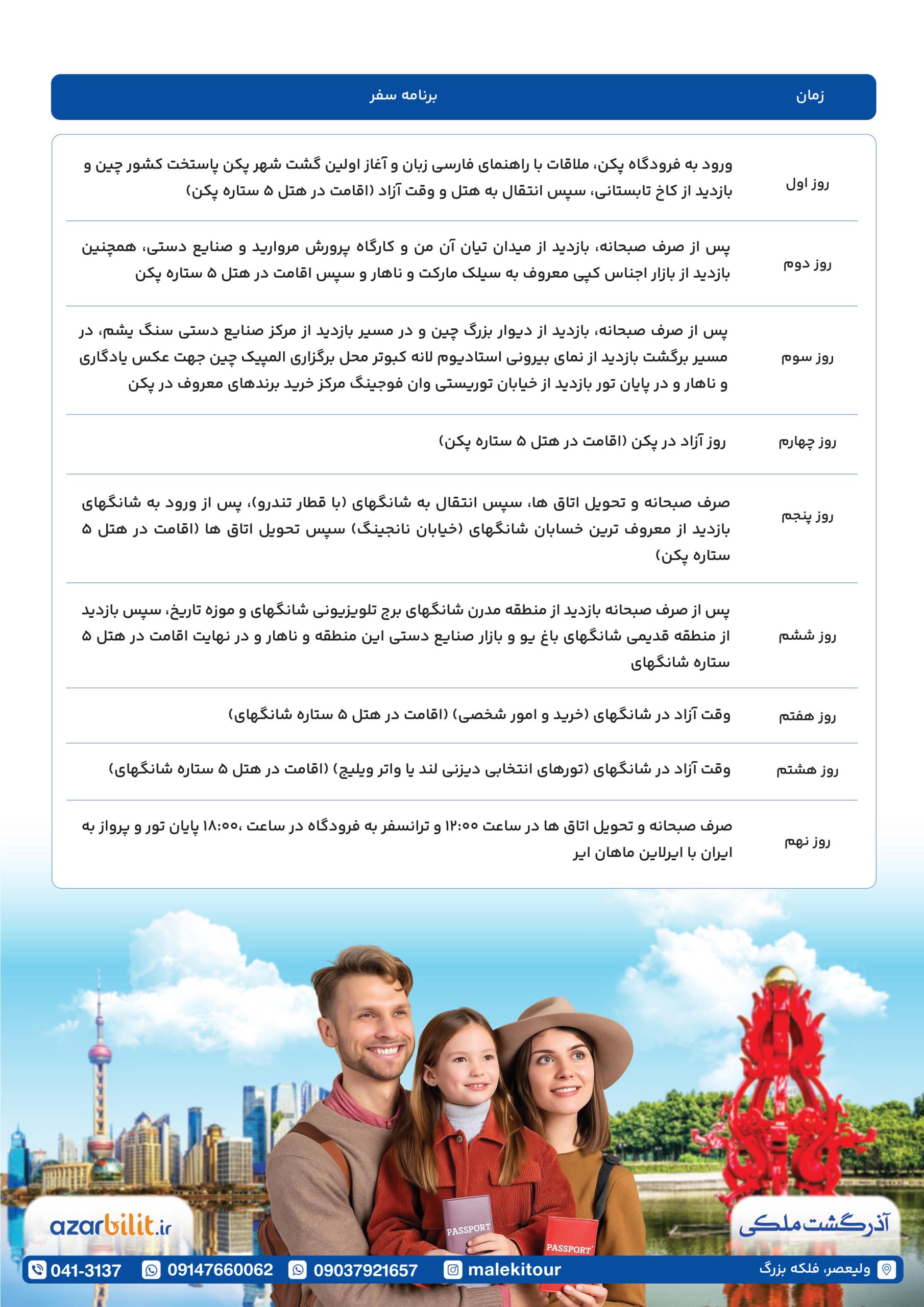 پکیج تور چین پکن شاهنگهای
