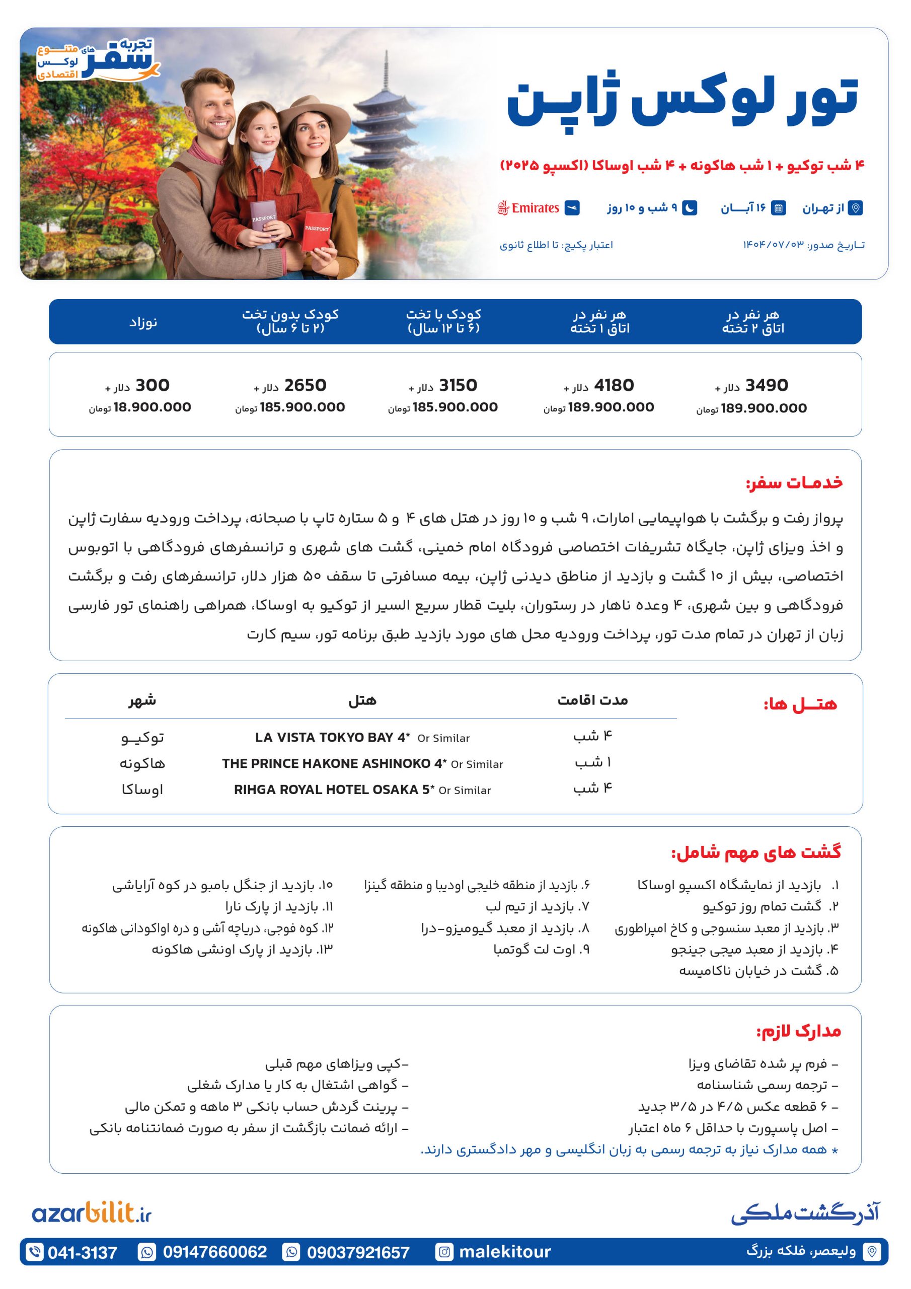 پکیج تور ژاپن
