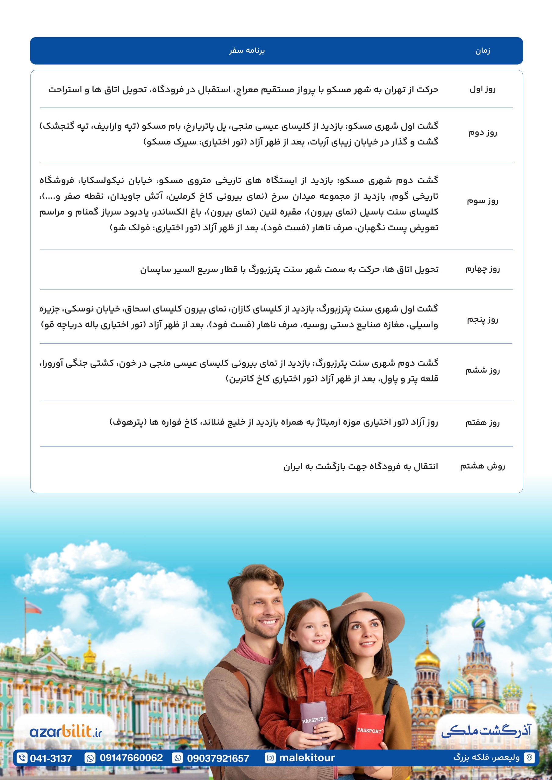 پکیج تور روسیه