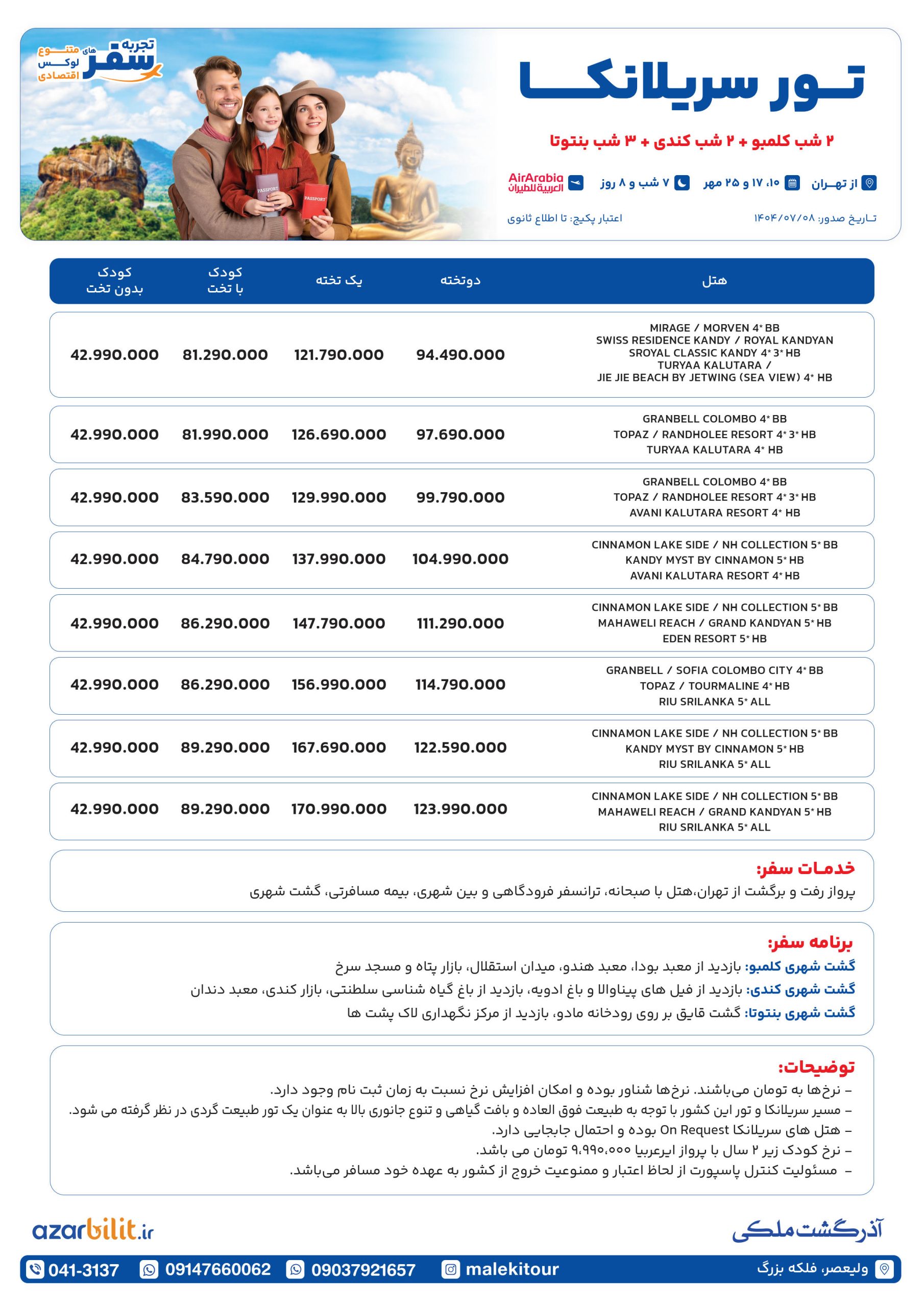 پکیج تور سریلانکا