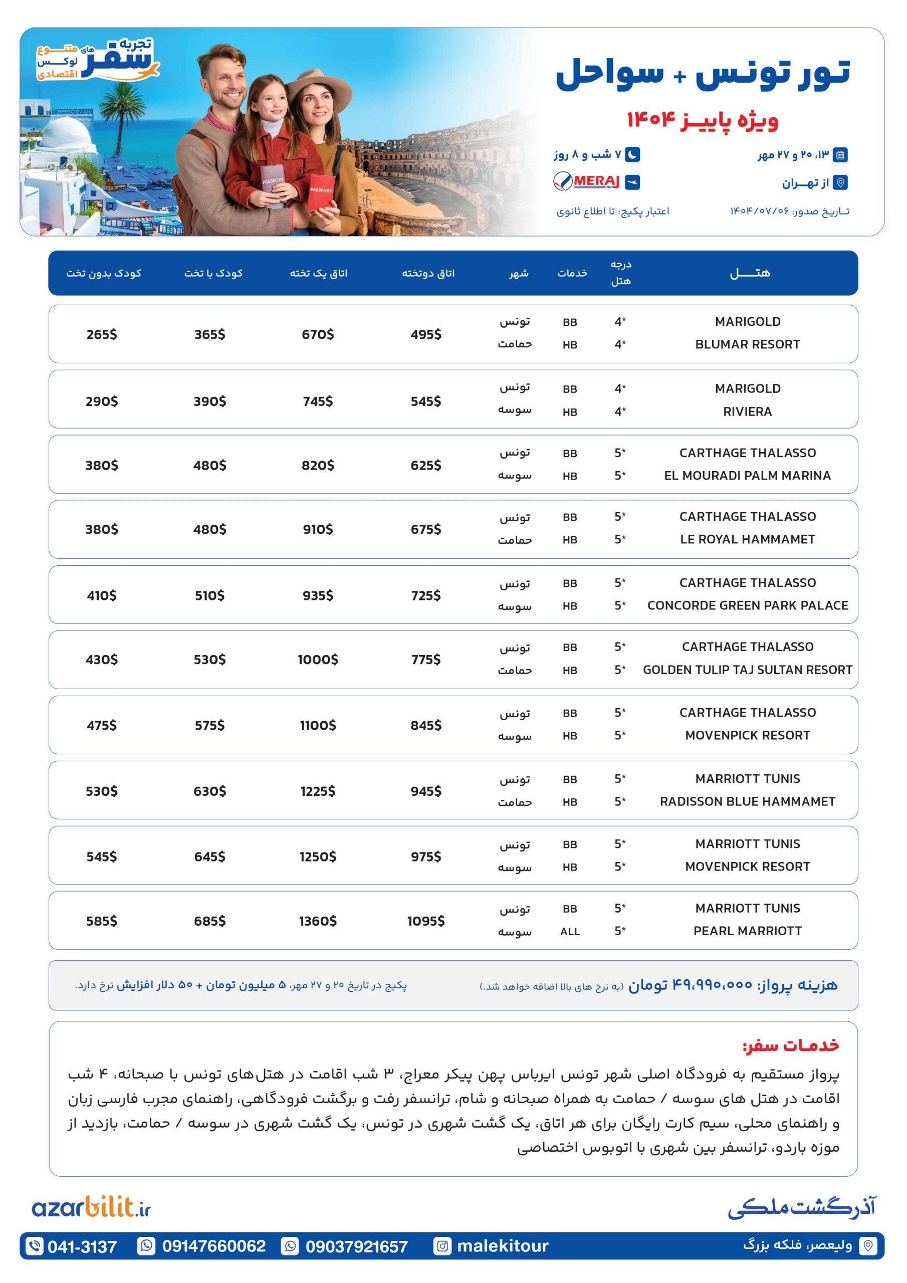 پکیج تور تونس 