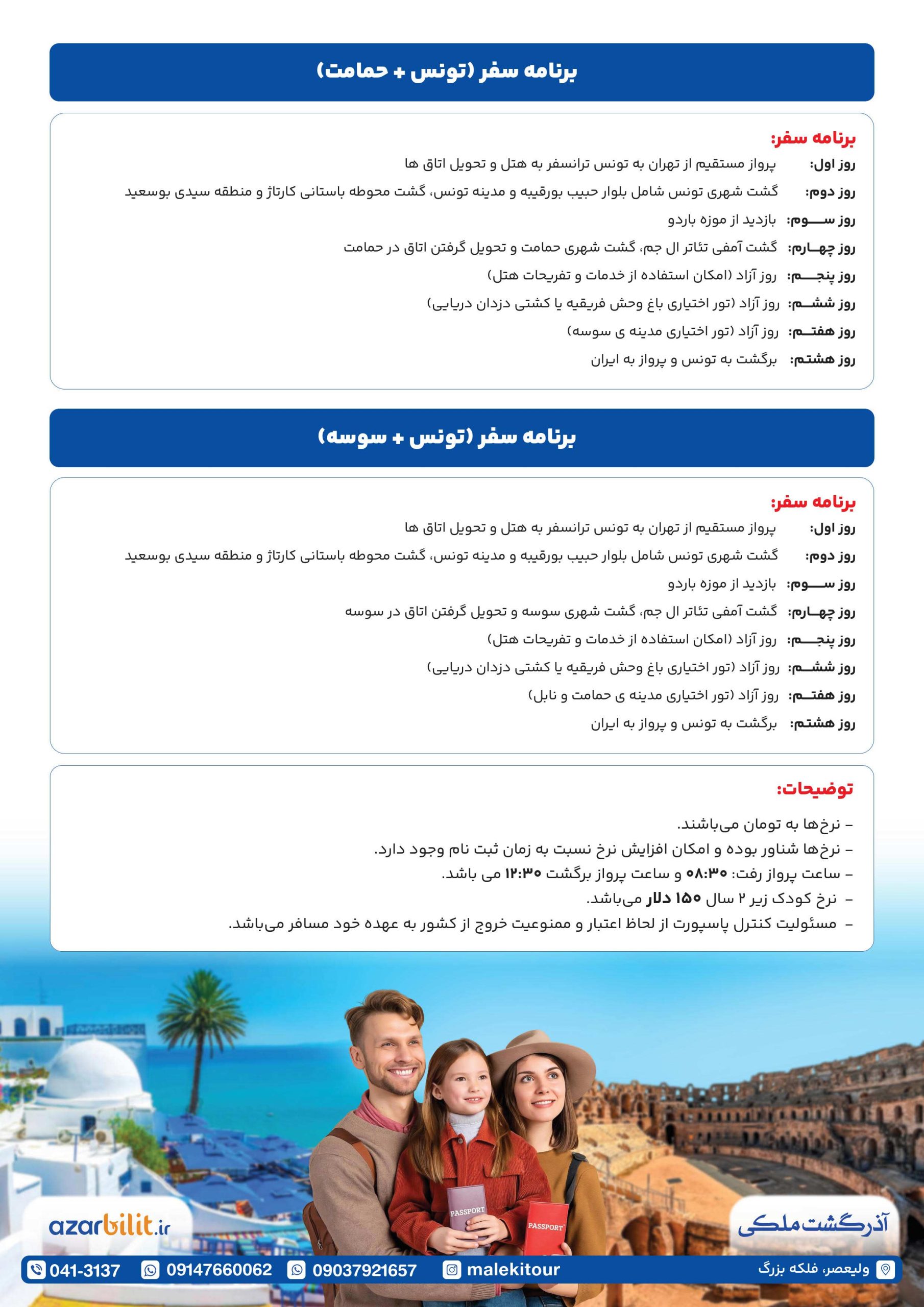 پکیج تور تونس