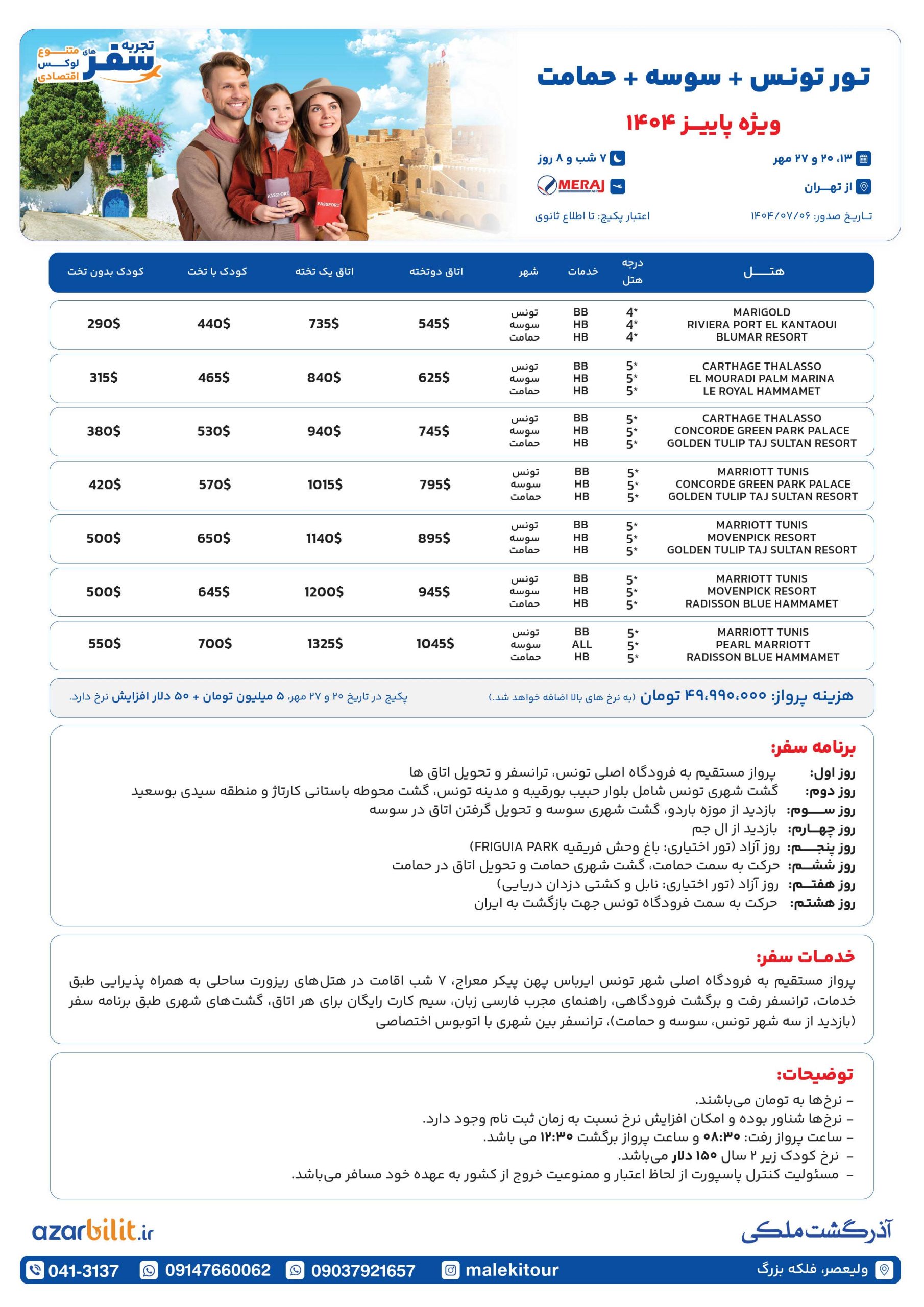 پکیج تور تونس