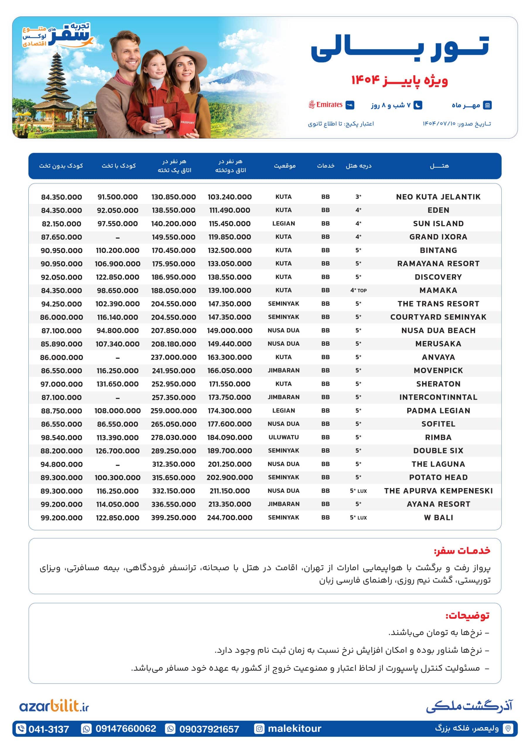 پکیج تور بالی