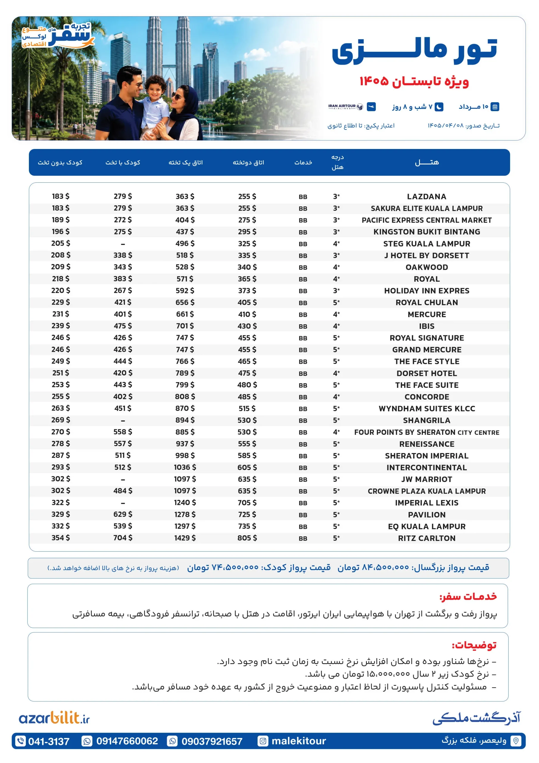 پکیج تور مالزی