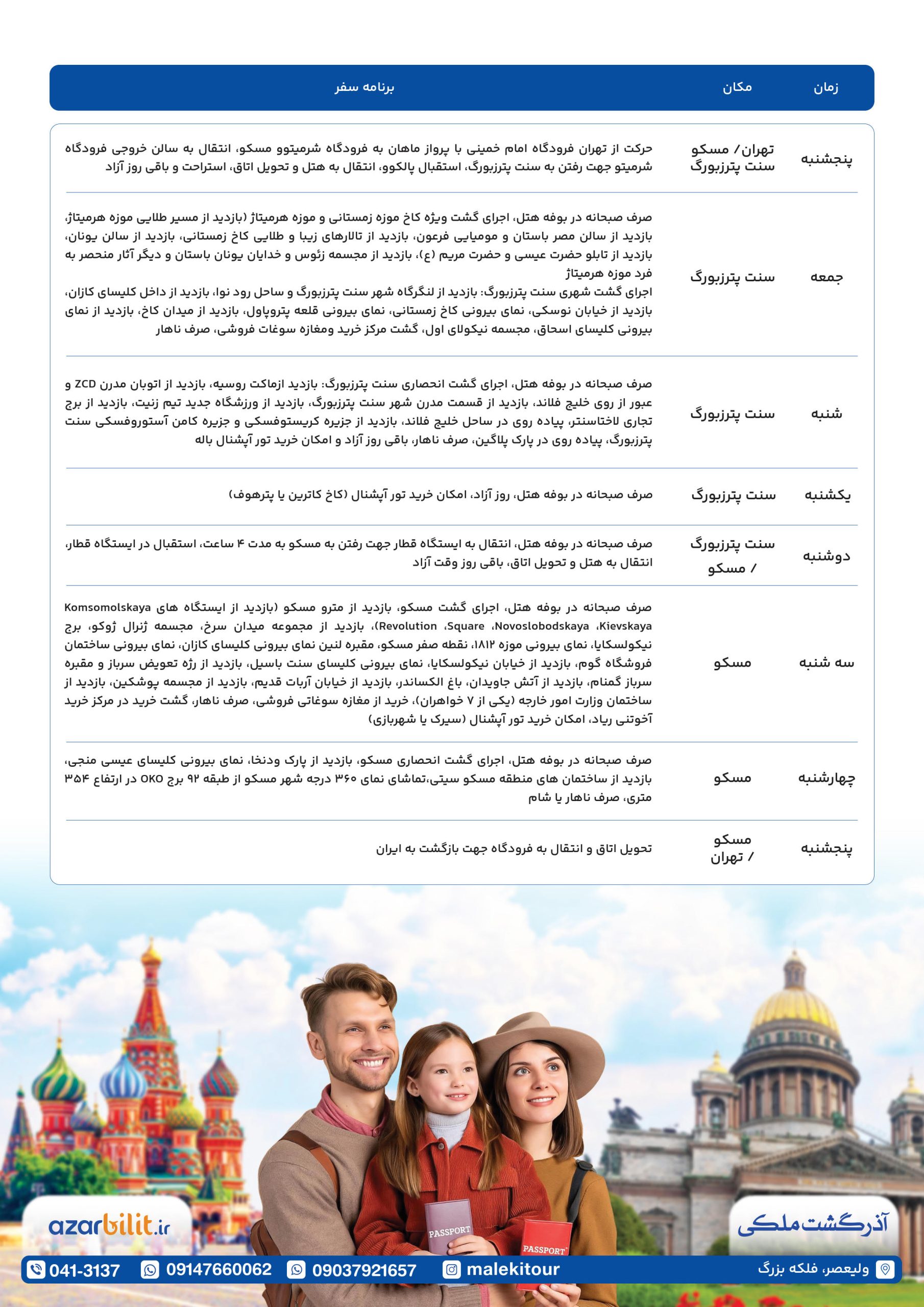 پکیج تور روسیه