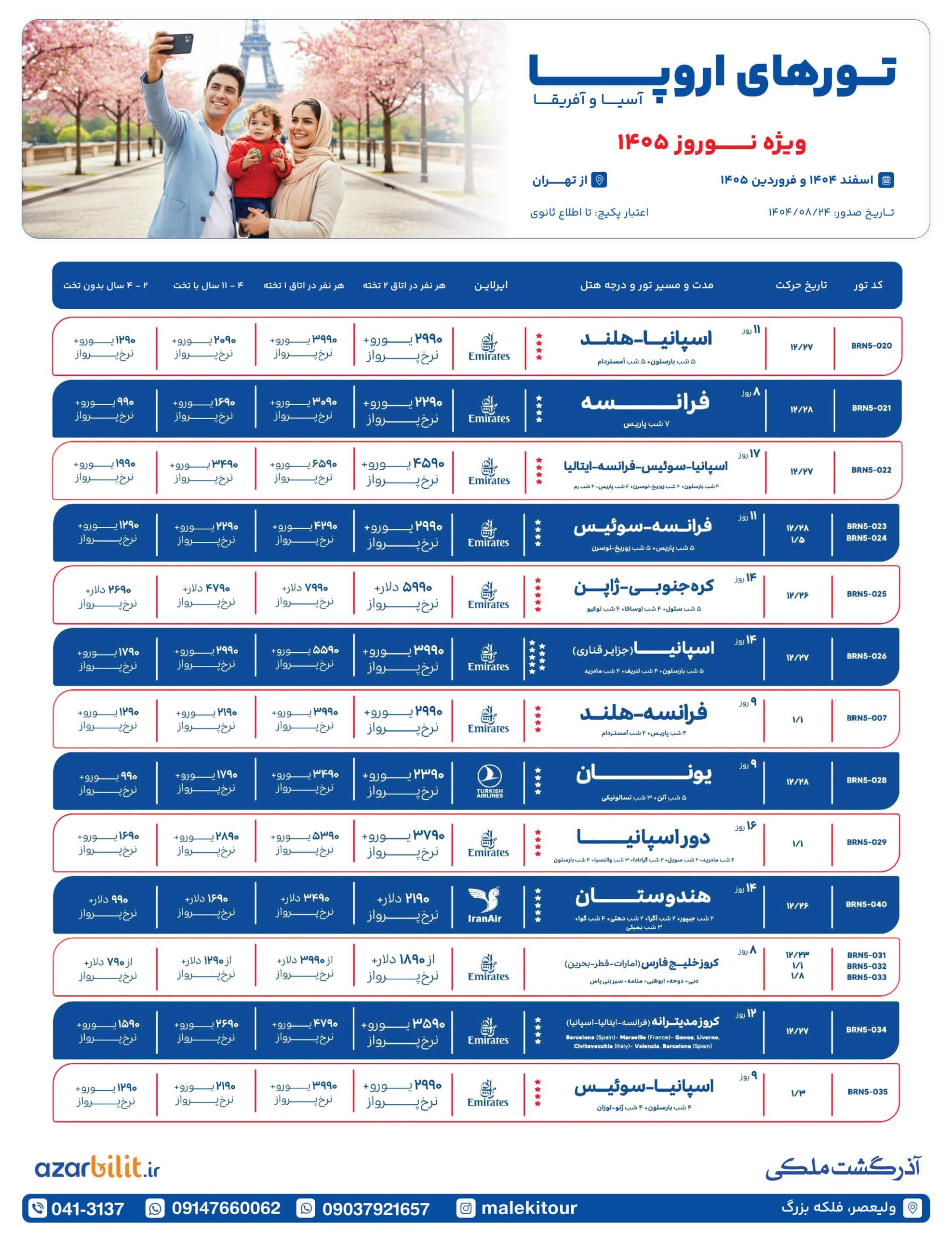 تورهای نوروزی اروپا