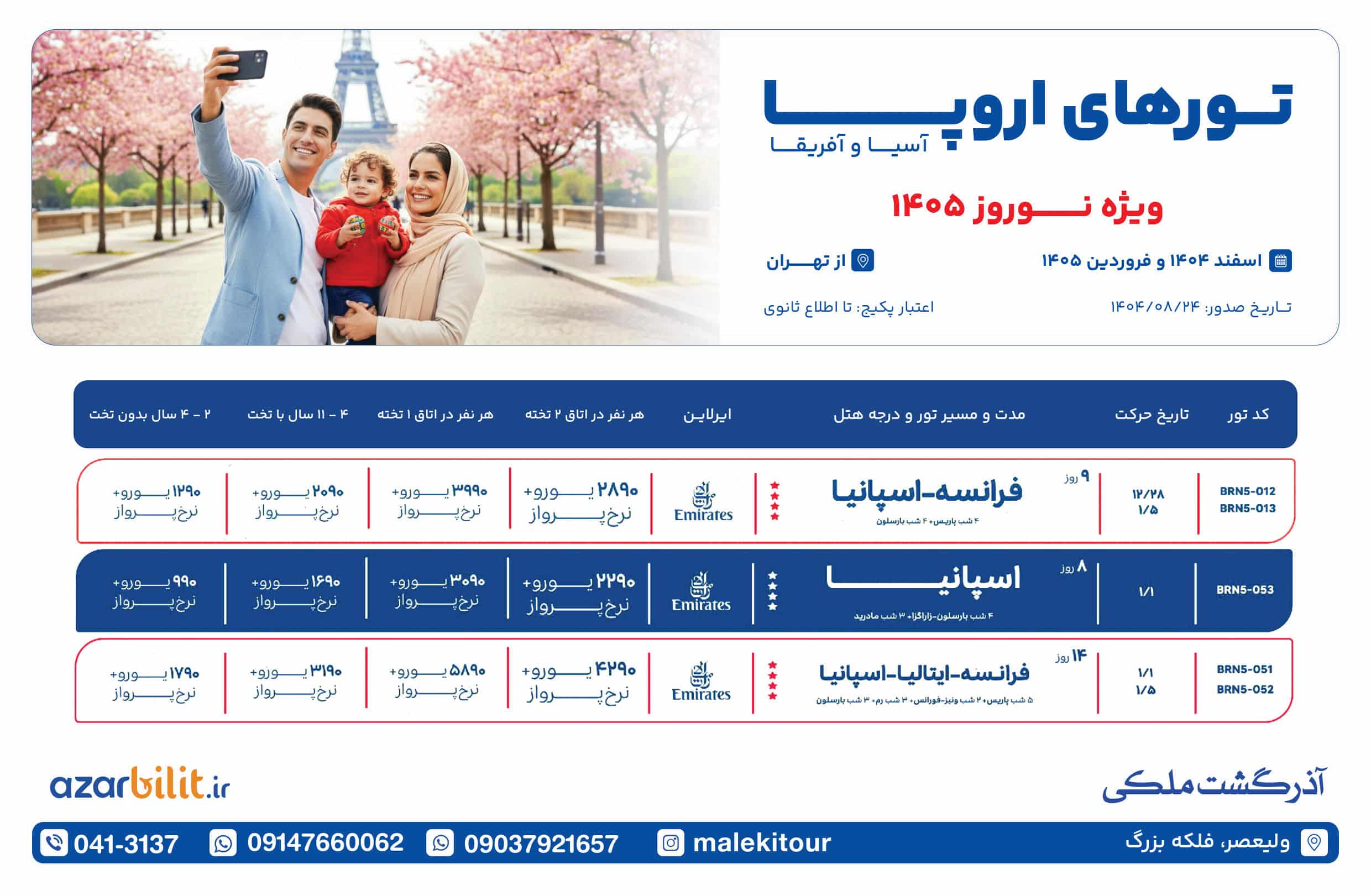 تورهای نوروز اروپا