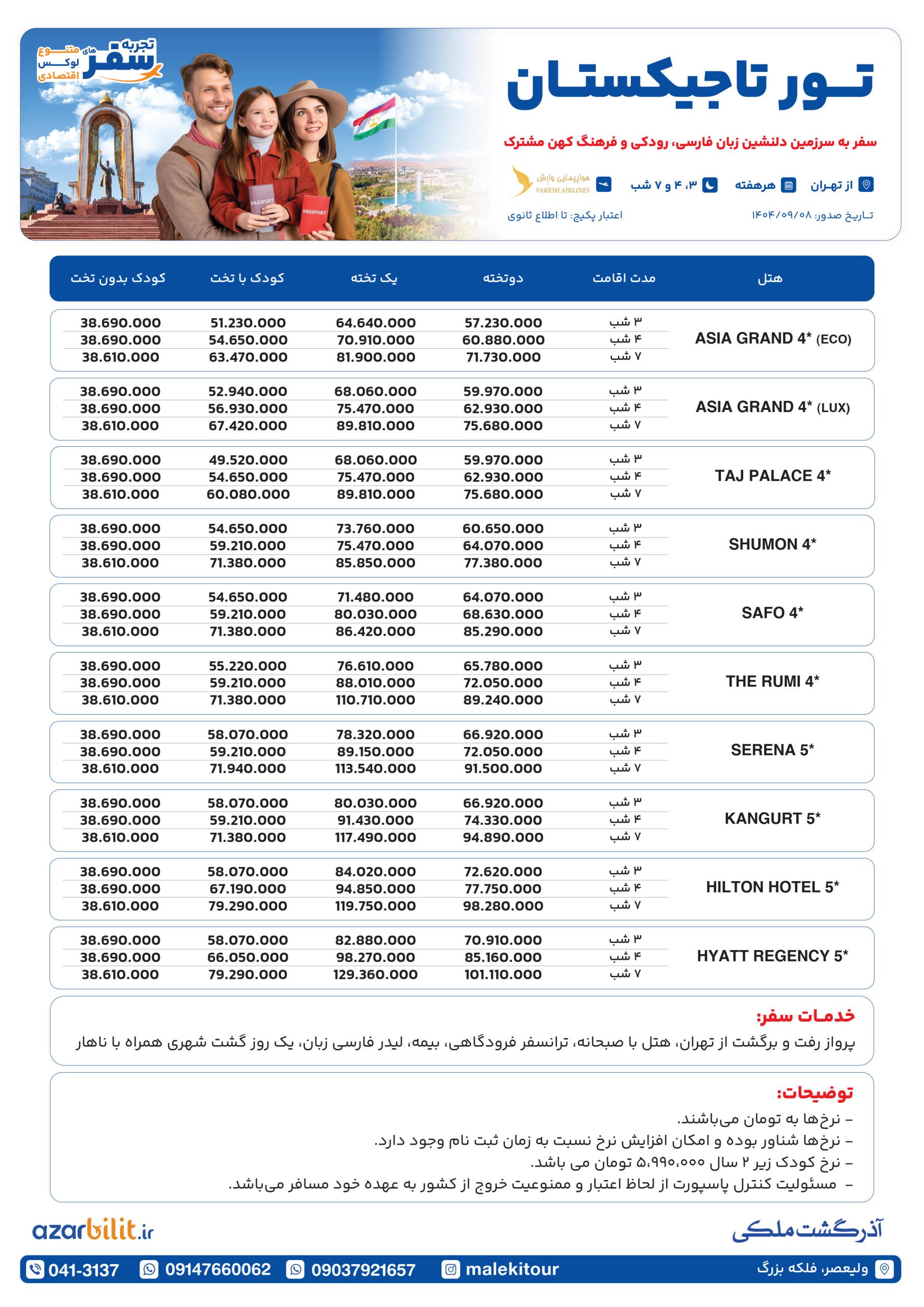 پکیج تور تاجیکستان