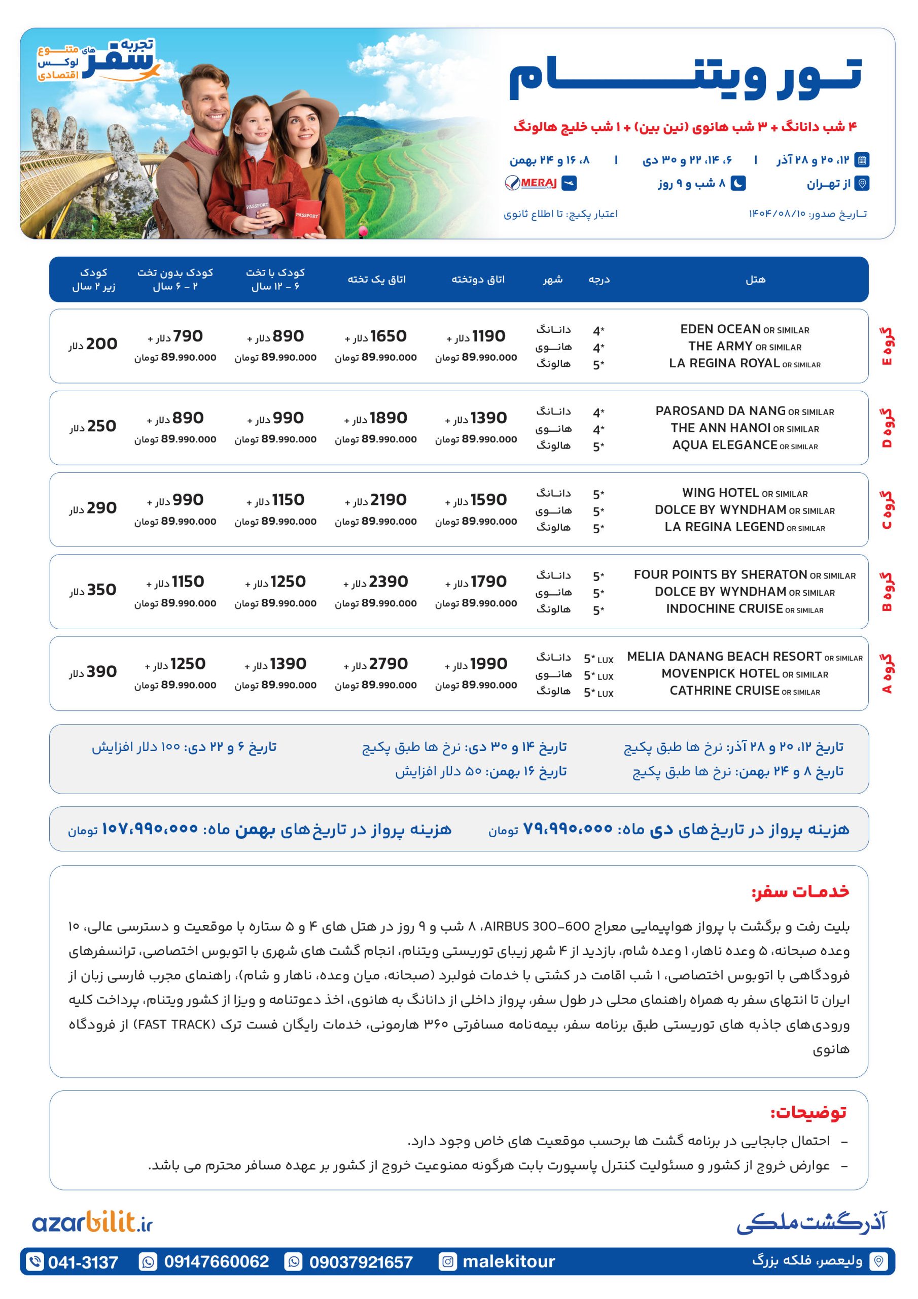 پکیج تور ویتنام