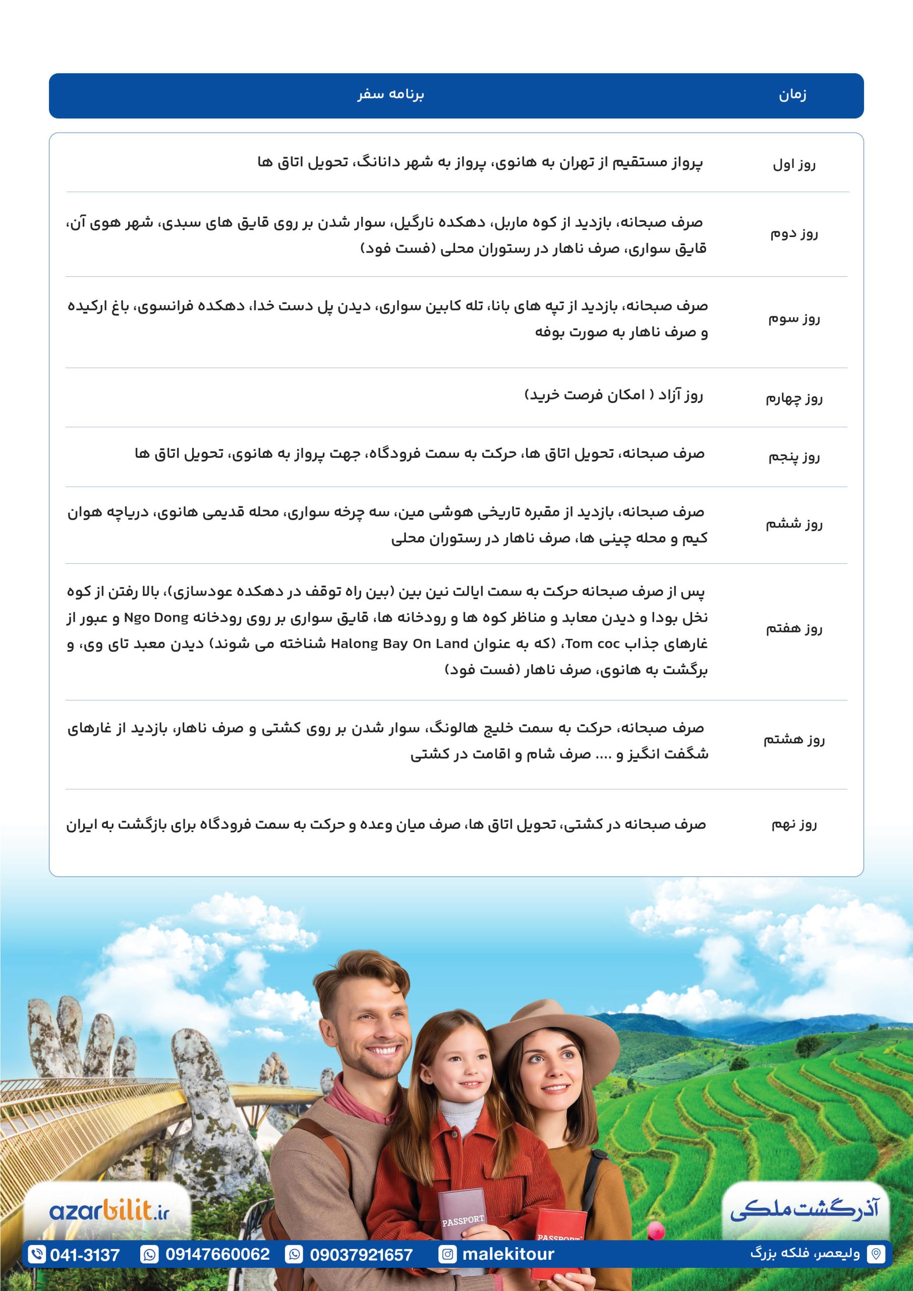 پکیج تور ویتنام