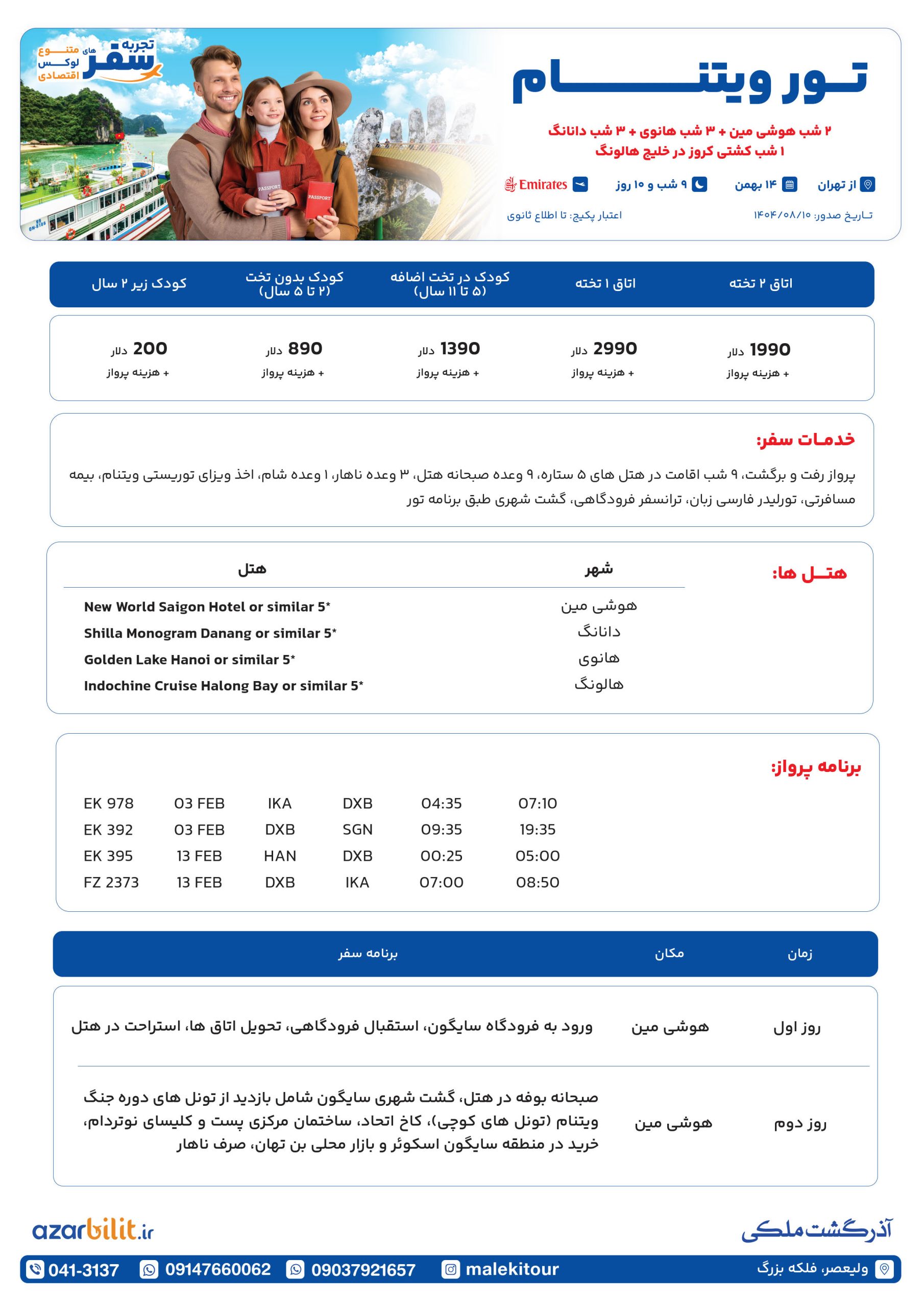 پکیج تور ویتنام