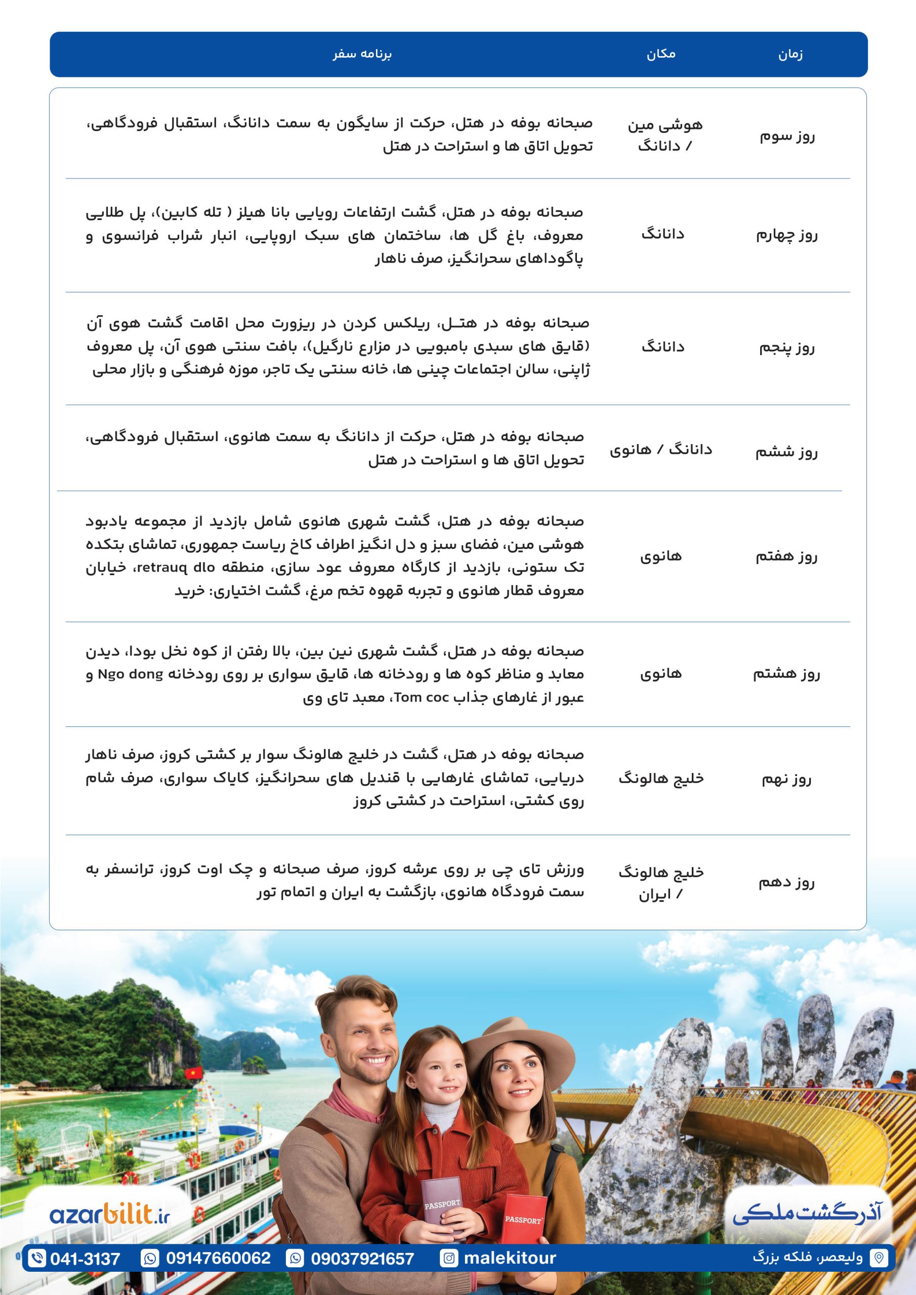 پکیج تور ویتنام