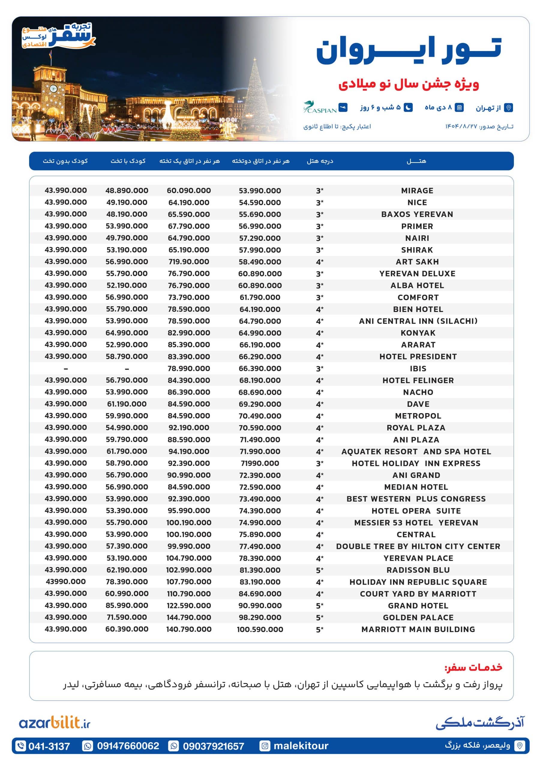 پکیج تور ایروان 