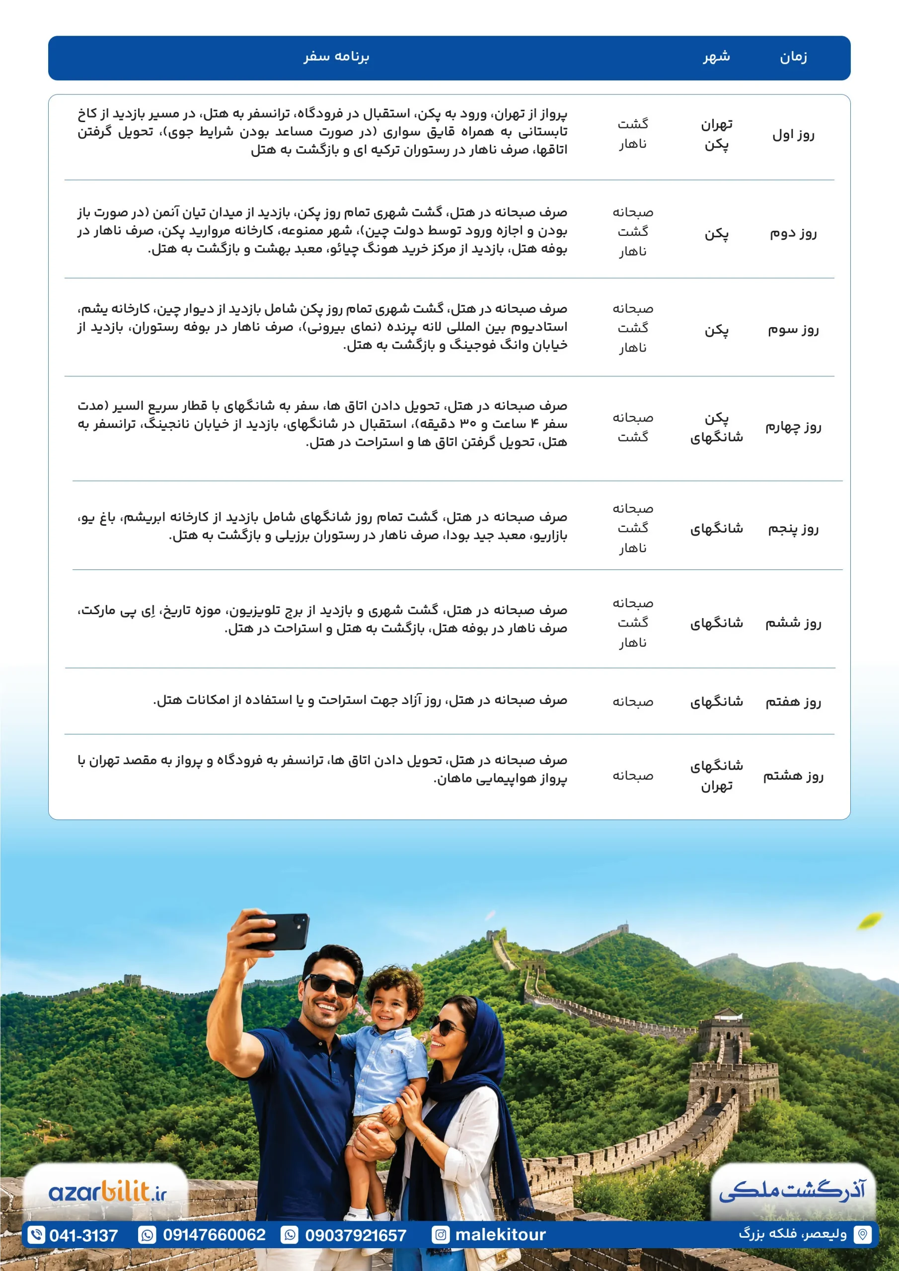 پکیج تور چین