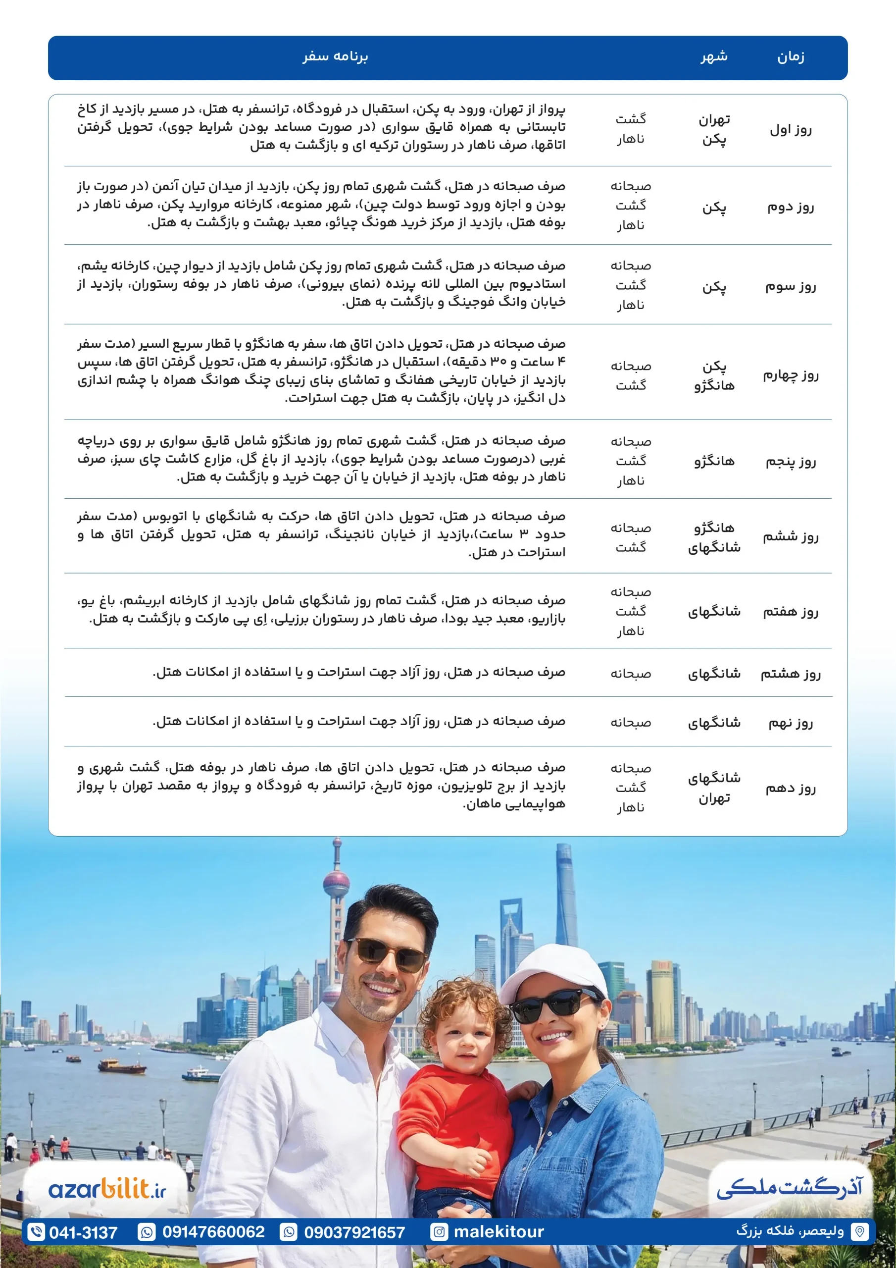 پکیج تور چین