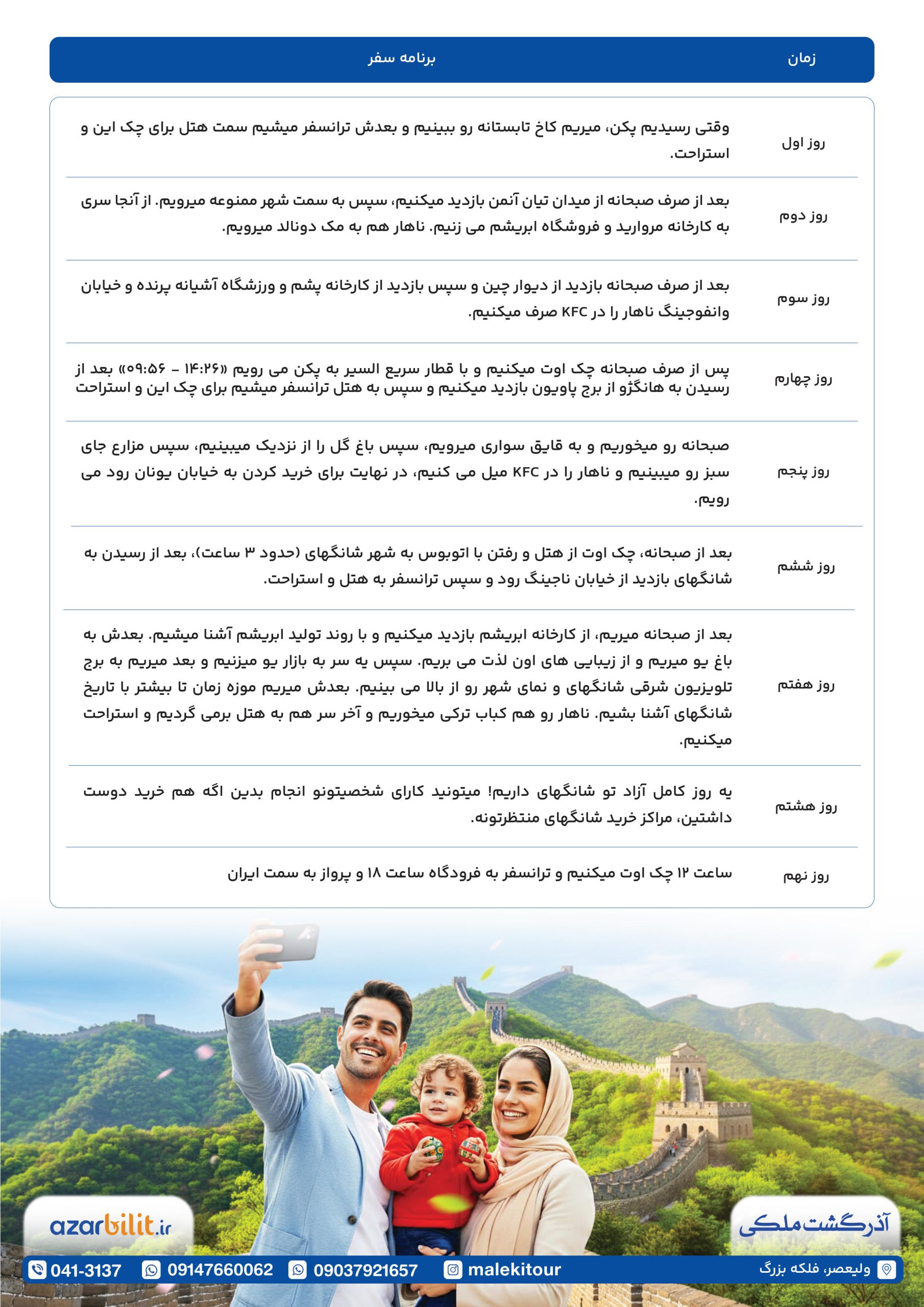 تور چین ویژه نوروز