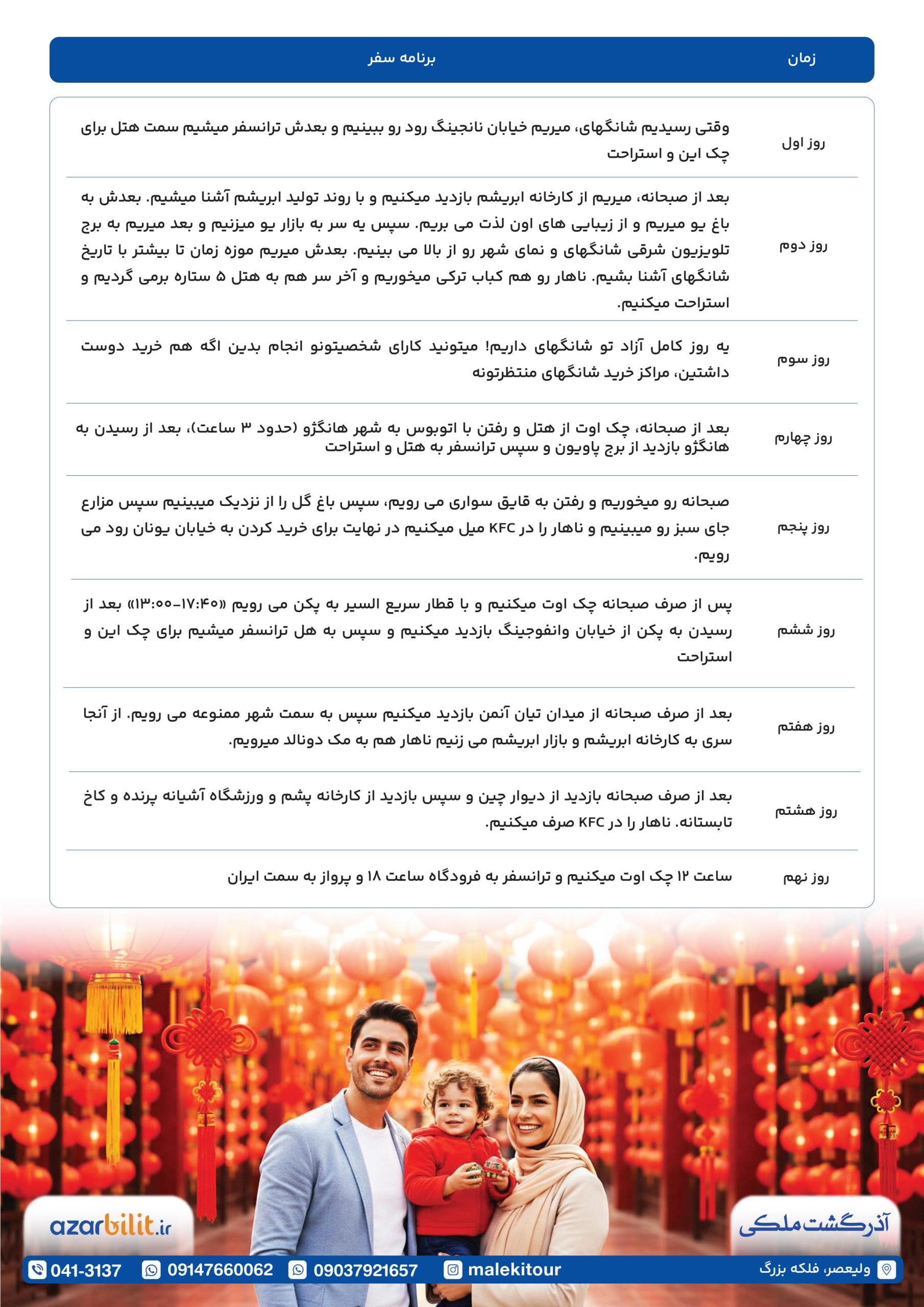 تور نوروزی چین