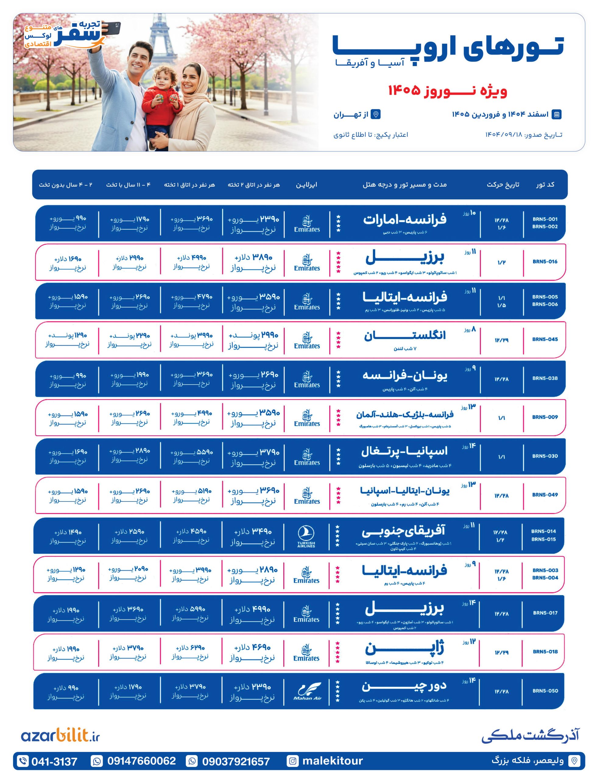 پکیج تور اروپا