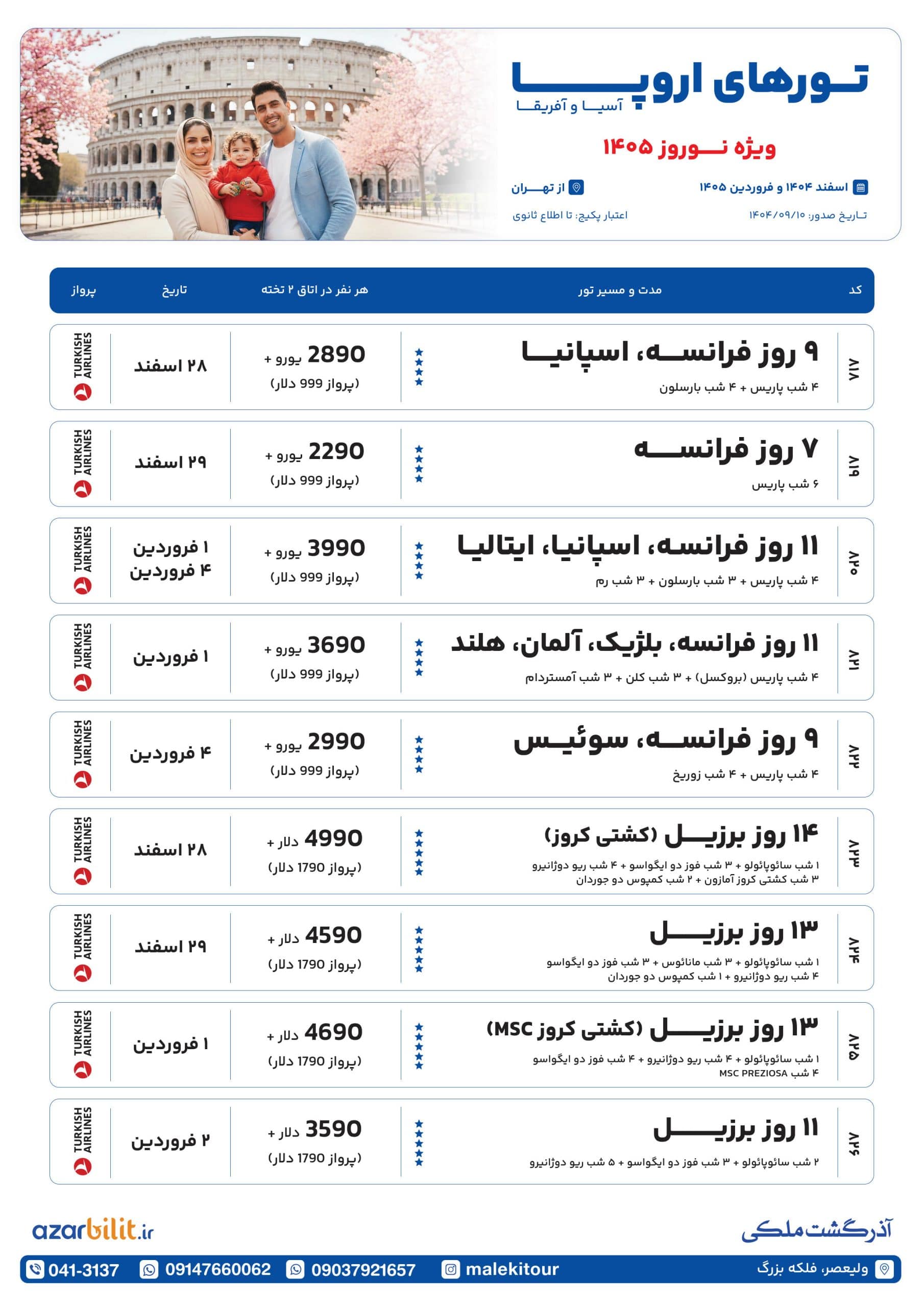 تورهای اروپا
