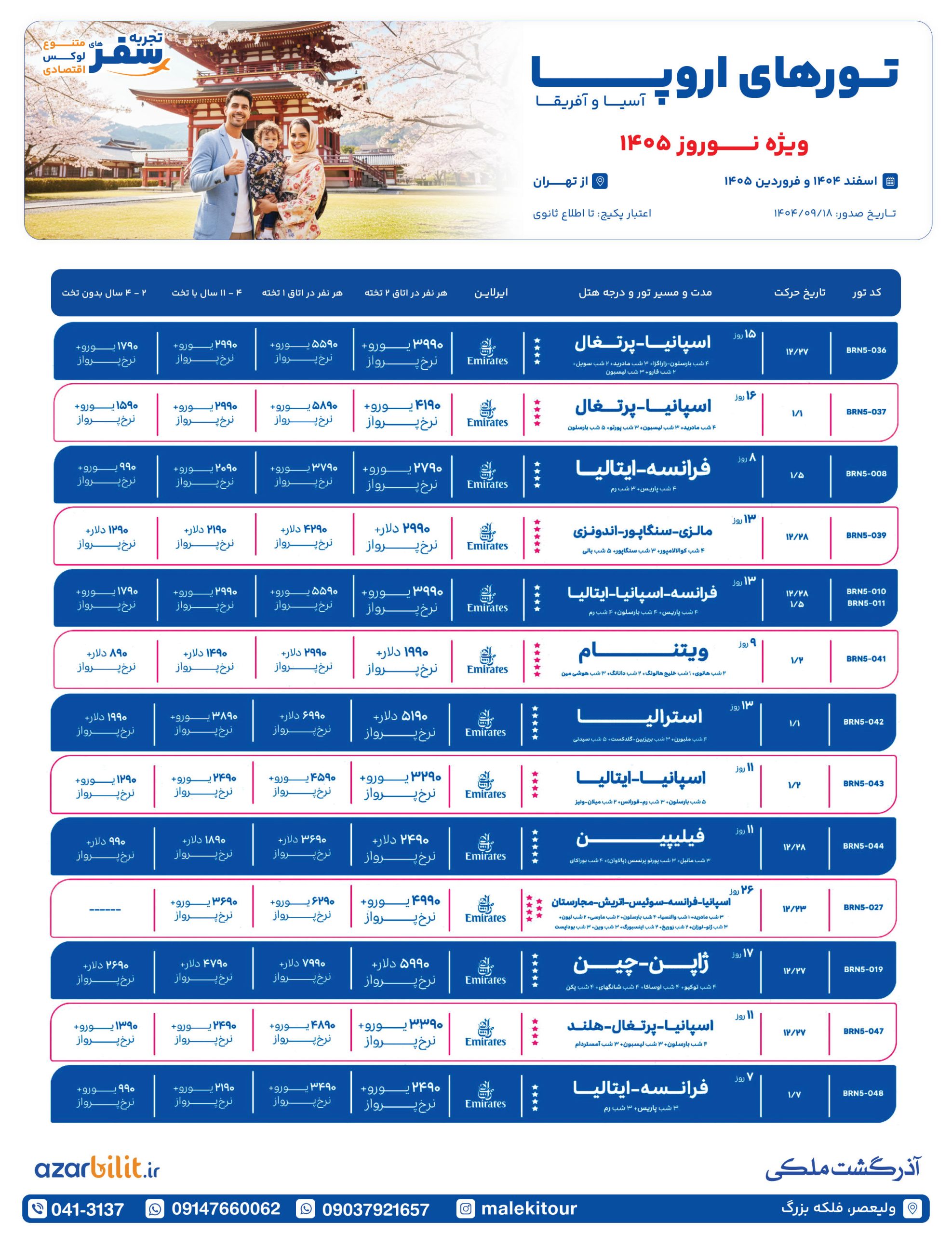 تورهای اروپا