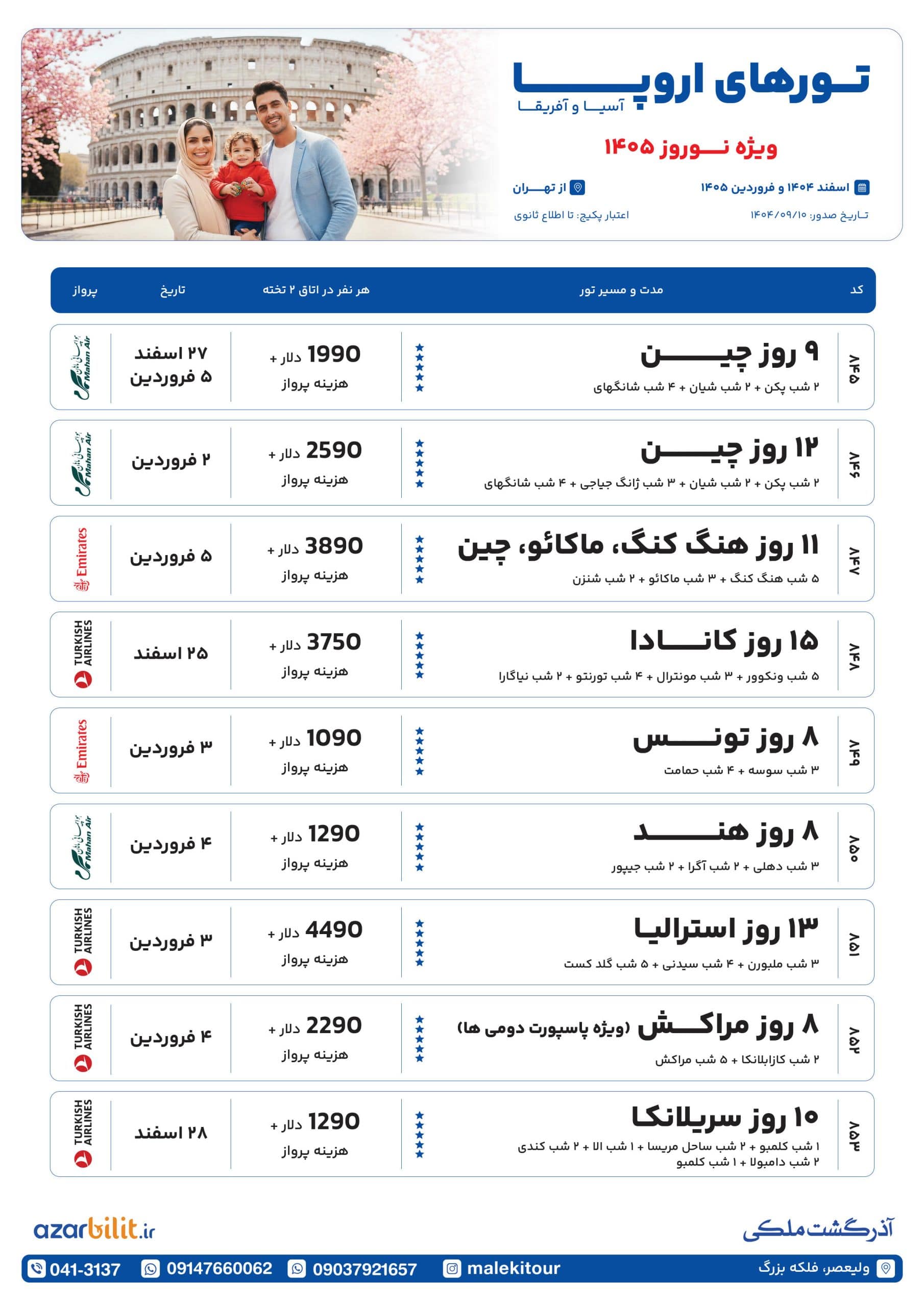 تور نوروز اروپا