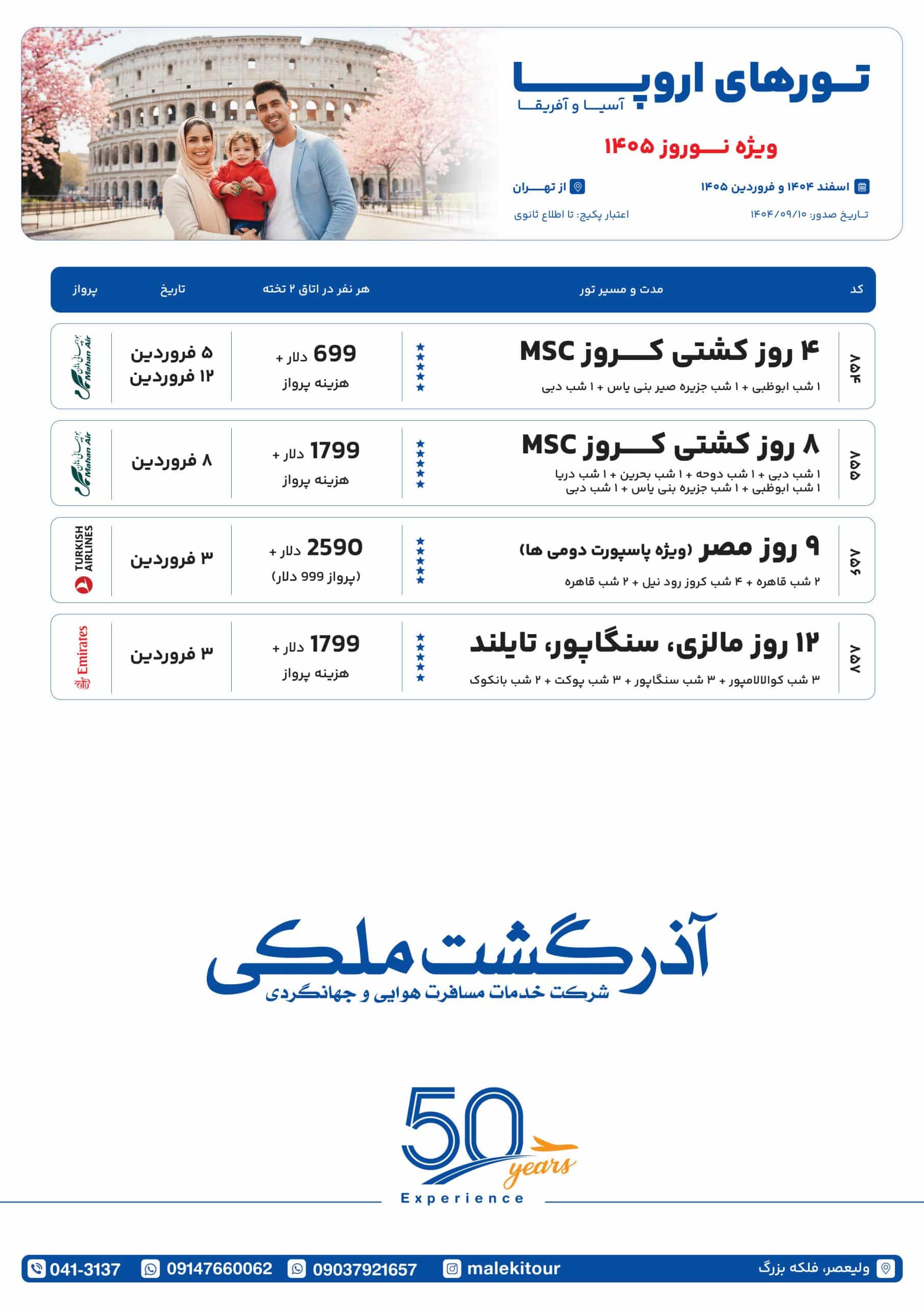 پکیج تور اروپا