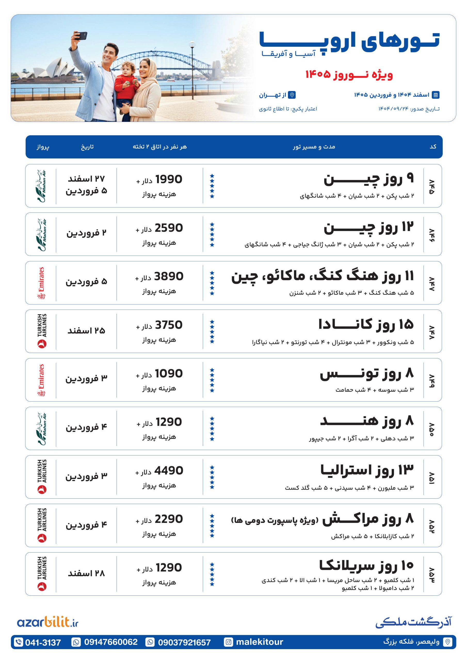 پکیج تور اروپا نوروز