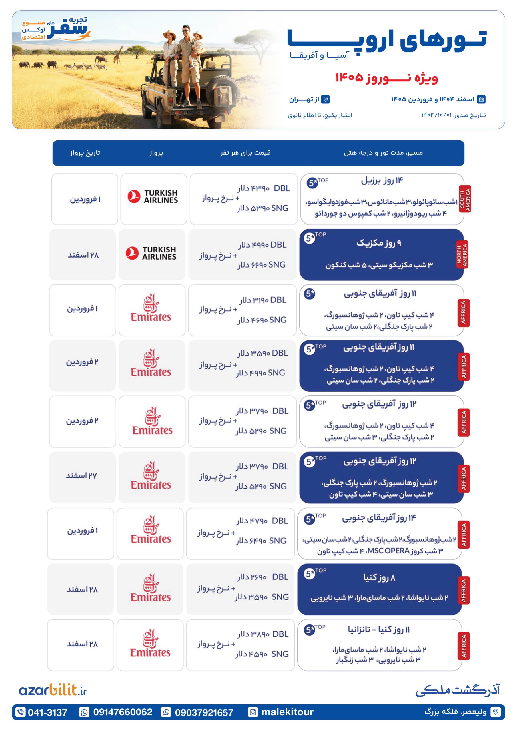 تورهای اروپا