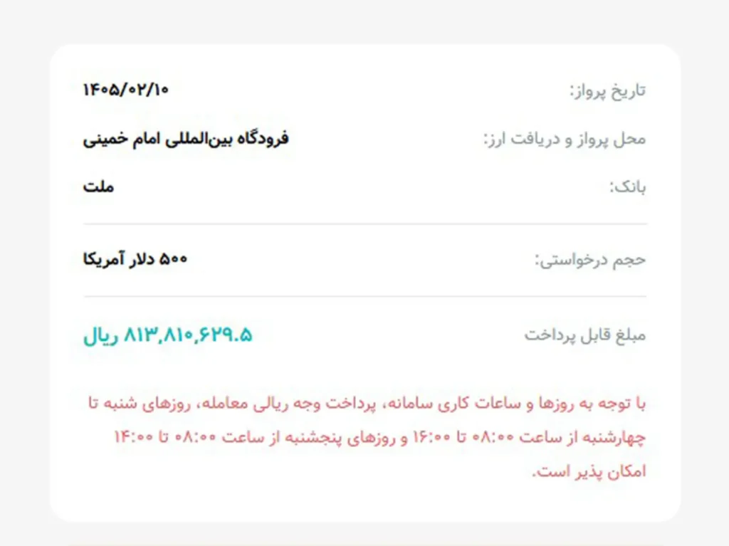 نرخ ارز مسافرتی