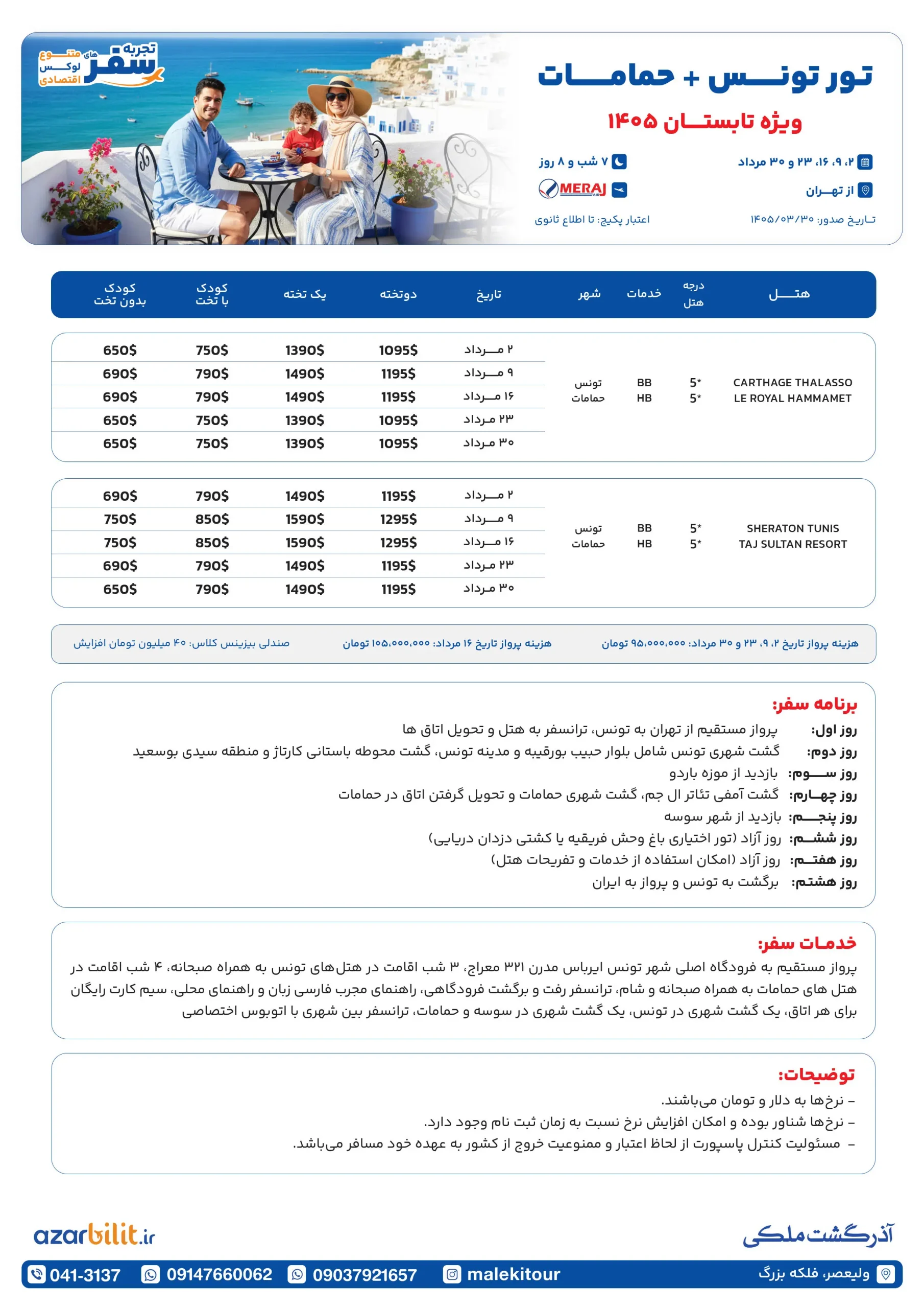 پکیج تور تونس