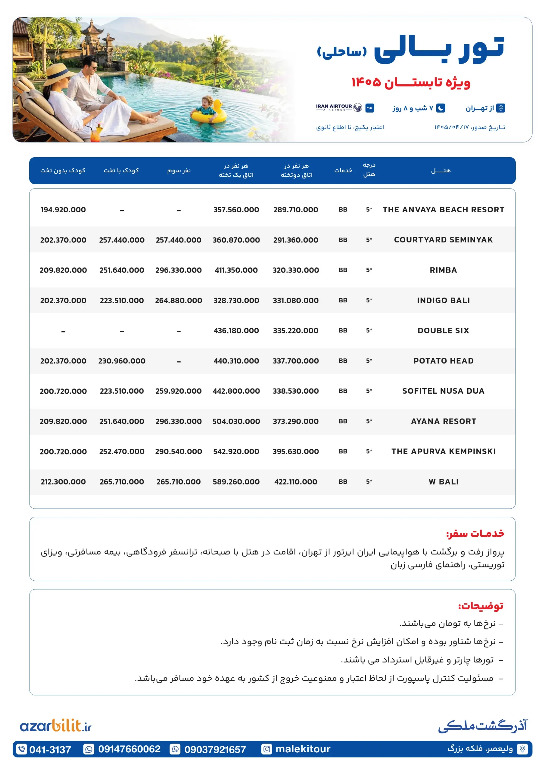 پکیج تور بالی