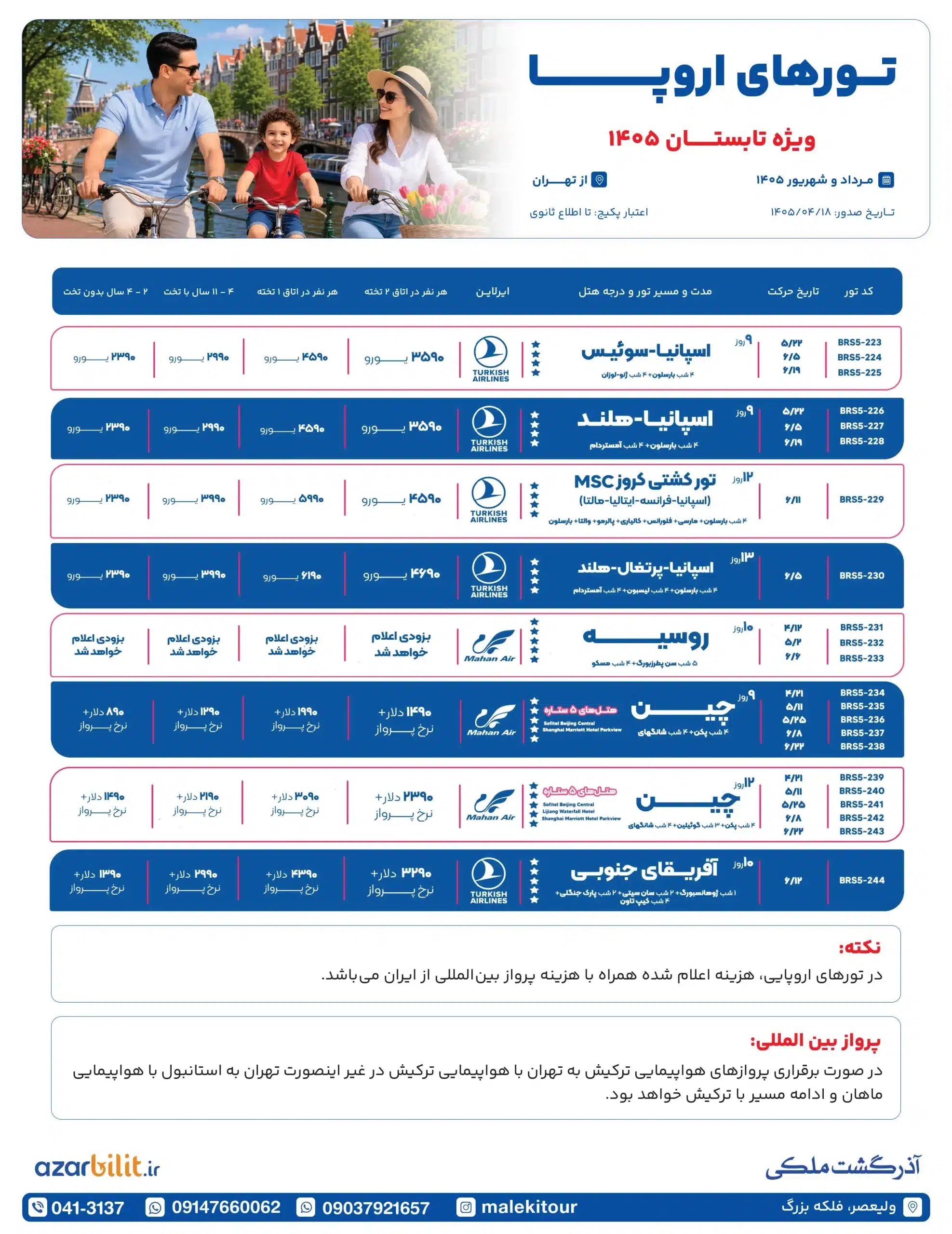 پکیج تور اروپا